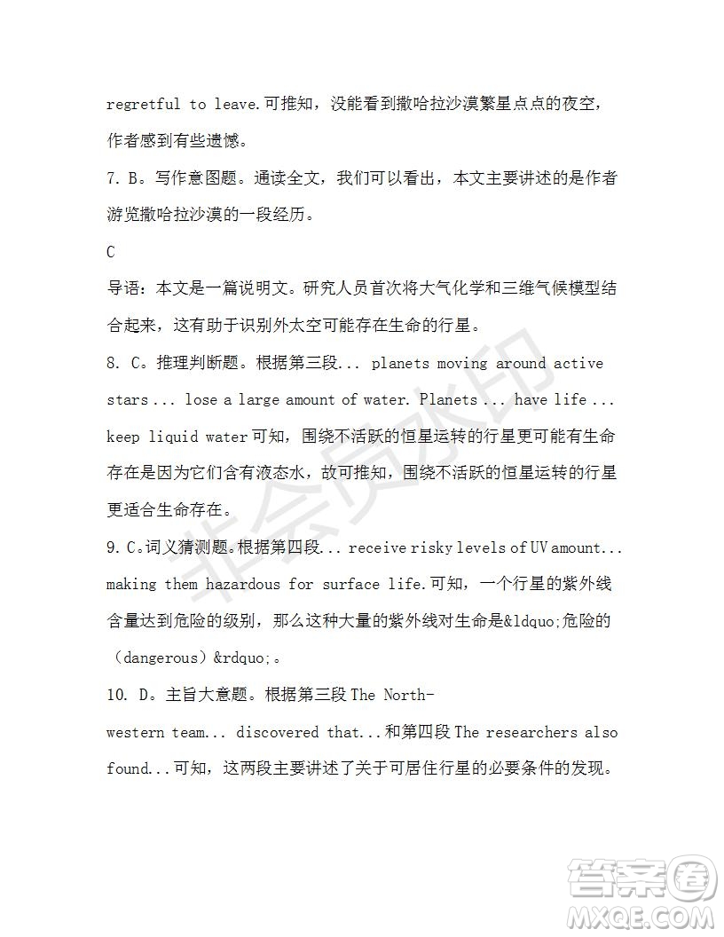 學(xué)生雙語報(bào)2019-2020學(xué)年高一W版廣東專版第31期測(cè)試題答案