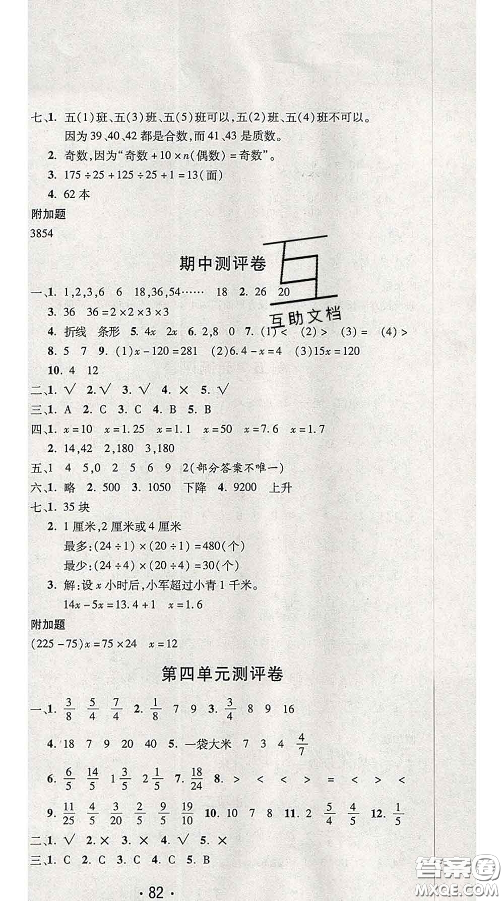 三甲文化2020新版創(chuàng)新考王完全試卷五年級數(shù)學下冊蘇教版答案