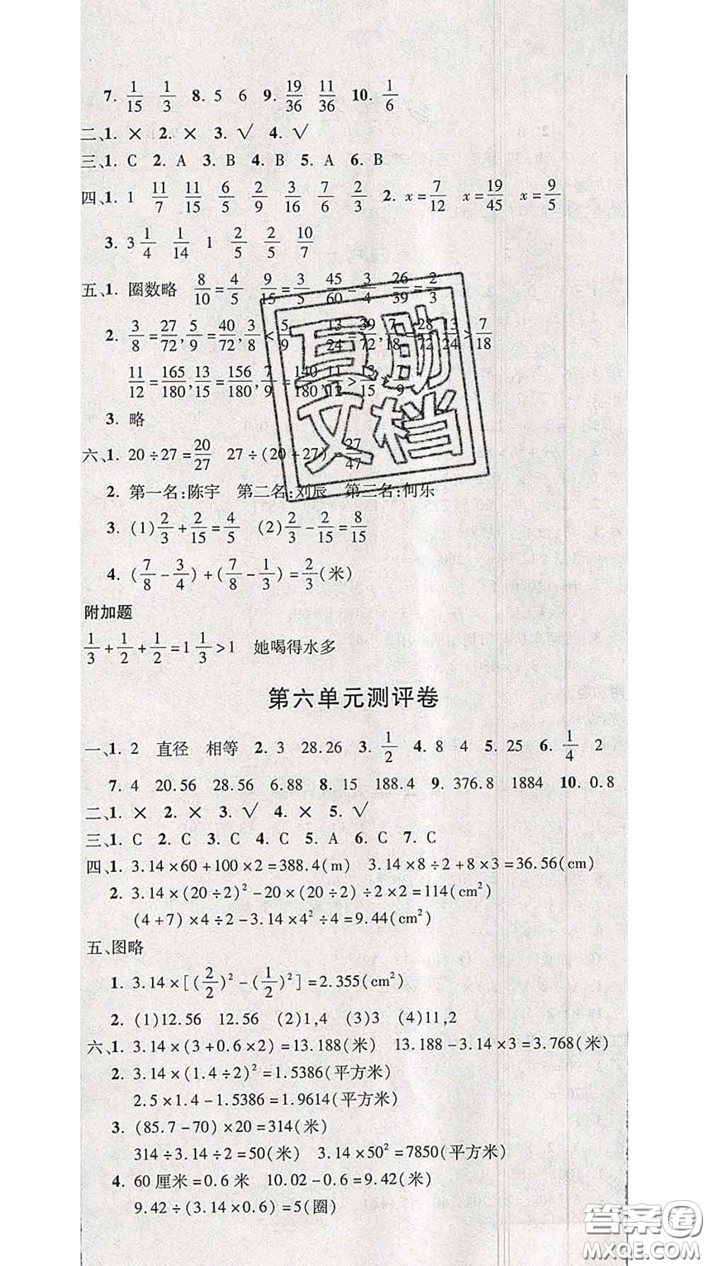 三甲文化2020新版創(chuàng)新考王完全試卷五年級數(shù)學下冊蘇教版答案