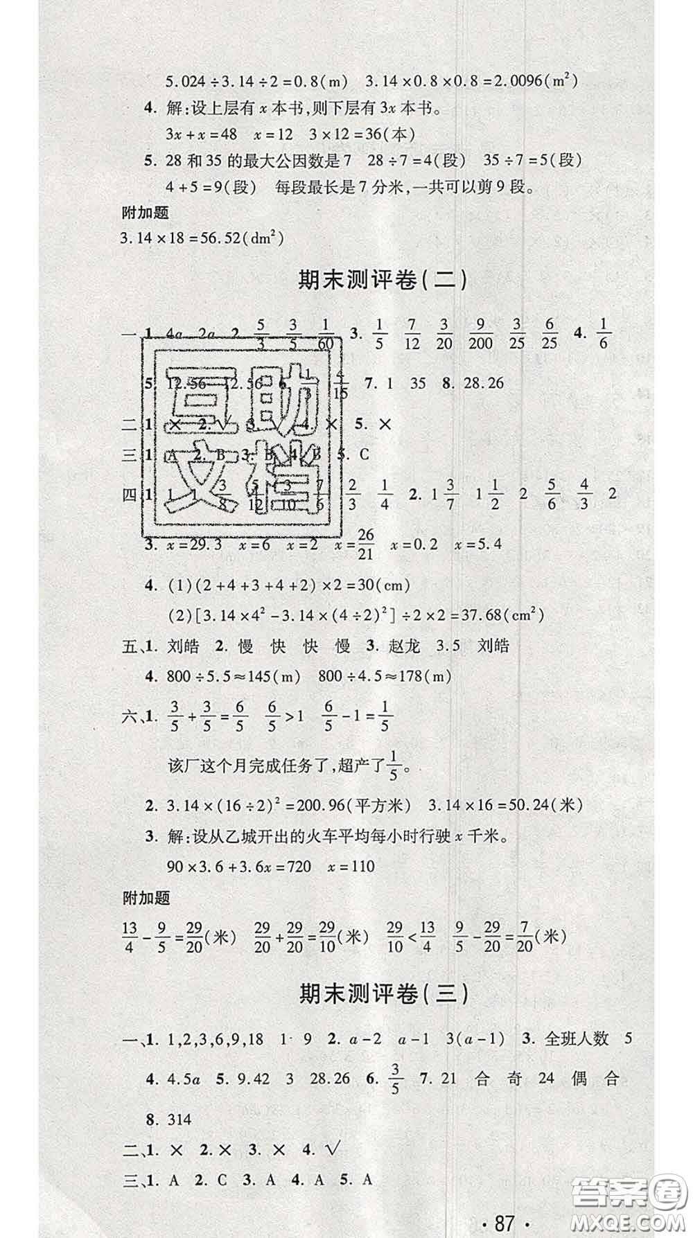 三甲文化2020新版創(chuàng)新考王完全試卷五年級數(shù)學下冊蘇教版答案