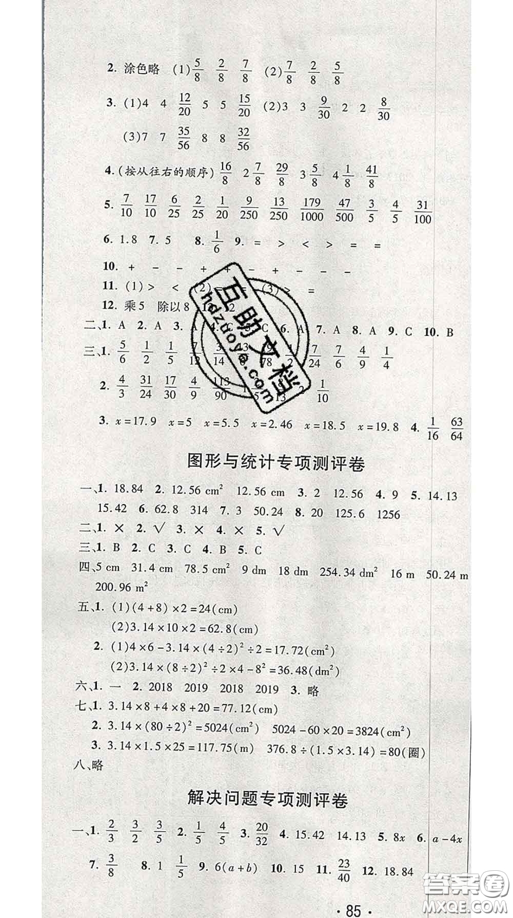 三甲文化2020新版創(chuàng)新考王完全試卷五年級數(shù)學下冊蘇教版答案