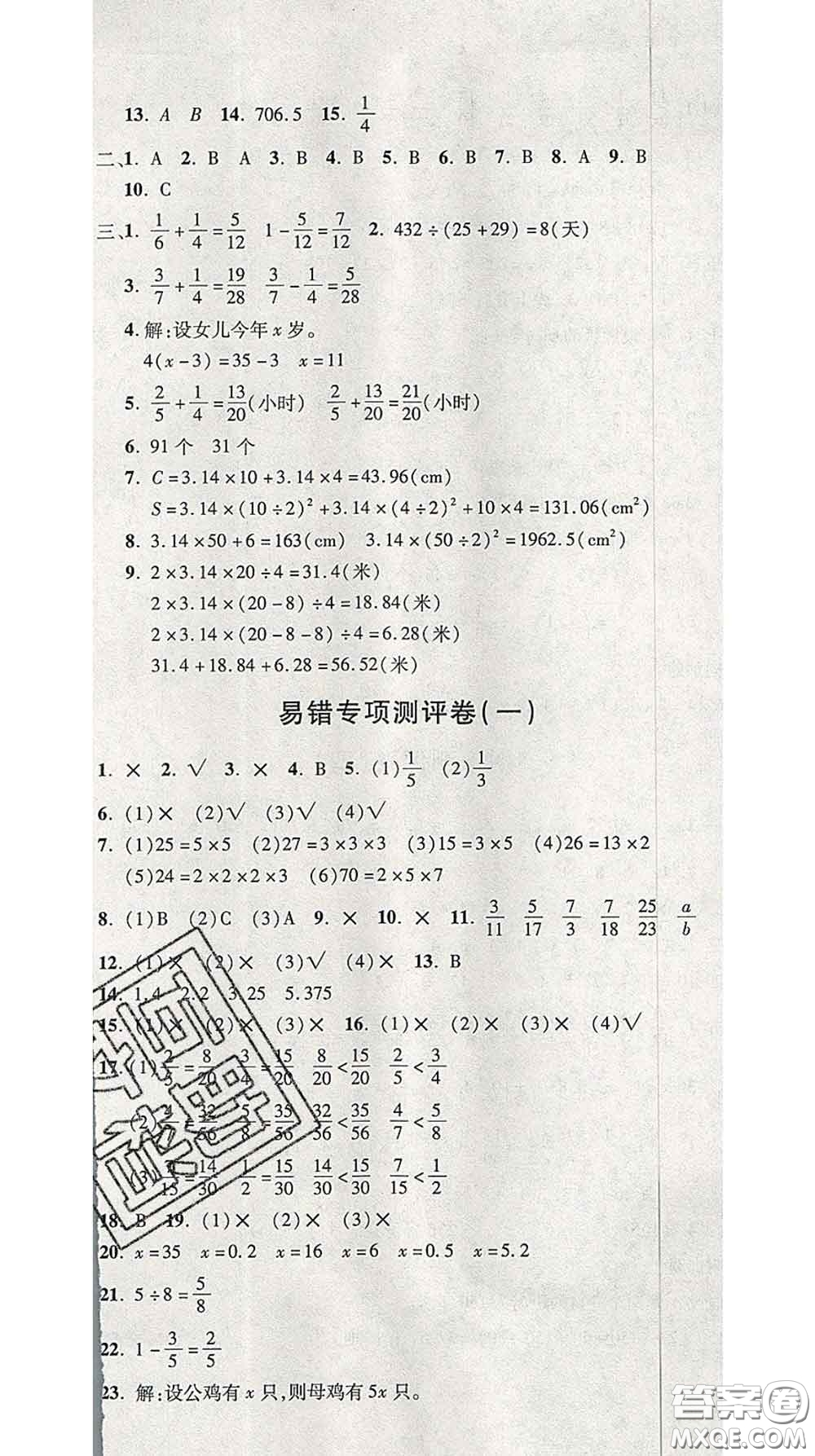 三甲文化2020新版創(chuàng)新考王完全試卷五年級數(shù)學下冊蘇教版答案