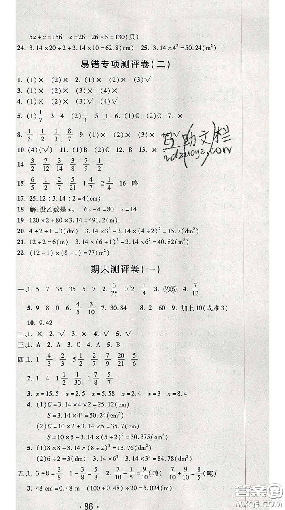 三甲文化2020新版創(chuàng)新考王完全試卷五年級數(shù)學下冊蘇教版答案