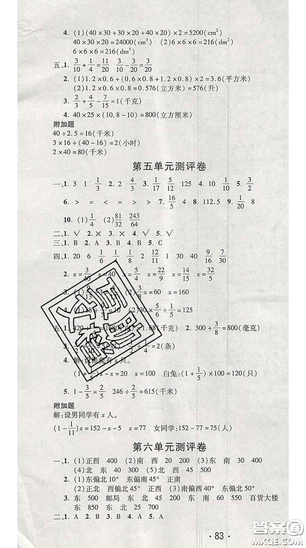 三甲文化2020新版創(chuàng)新考王完全試卷五年級(jí)數(shù)學(xué)下冊(cè)北師版答案