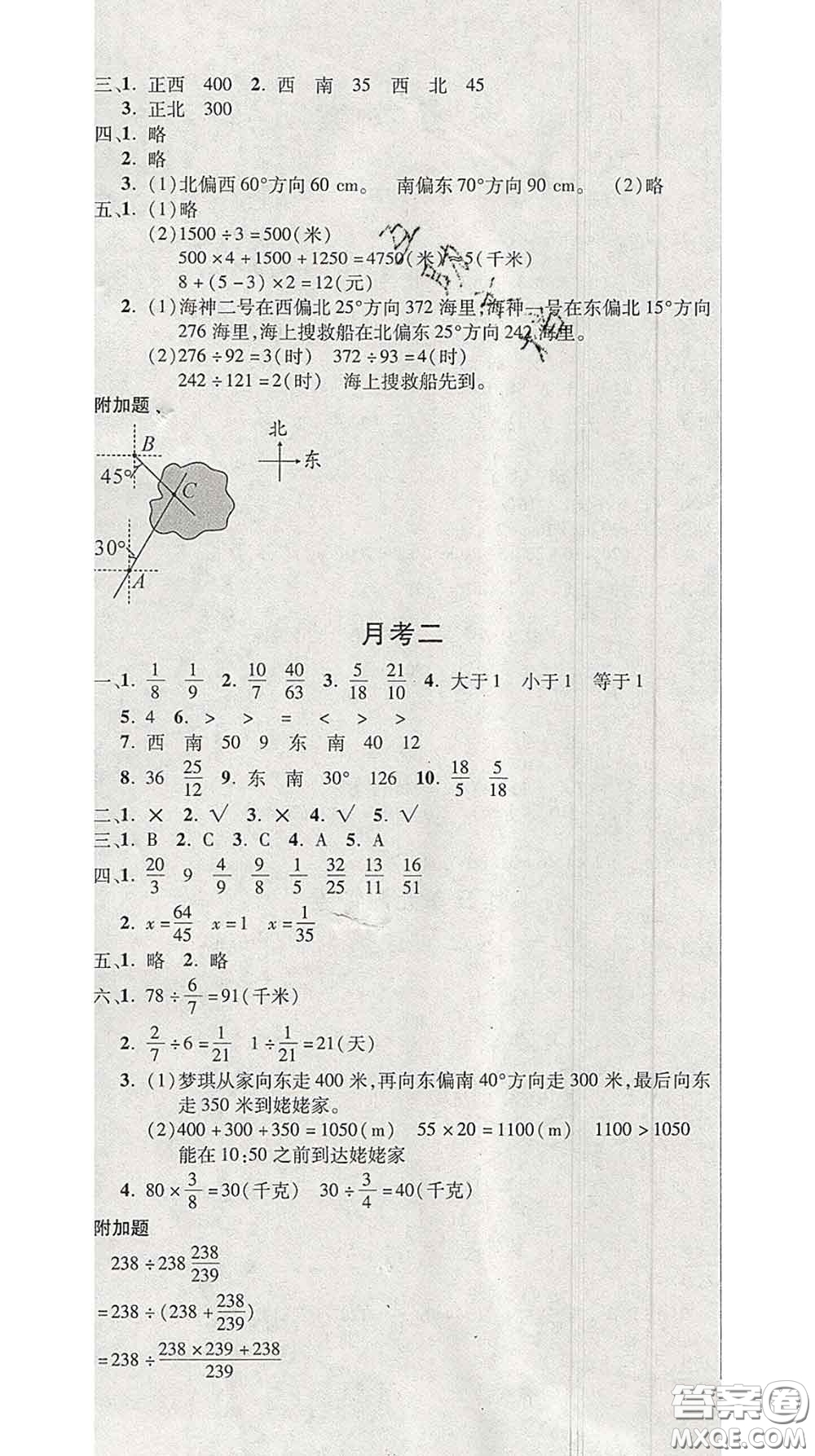 三甲文化2020新版創(chuàng)新考王完全試卷五年級(jí)數(shù)學(xué)下冊(cè)北師版答案