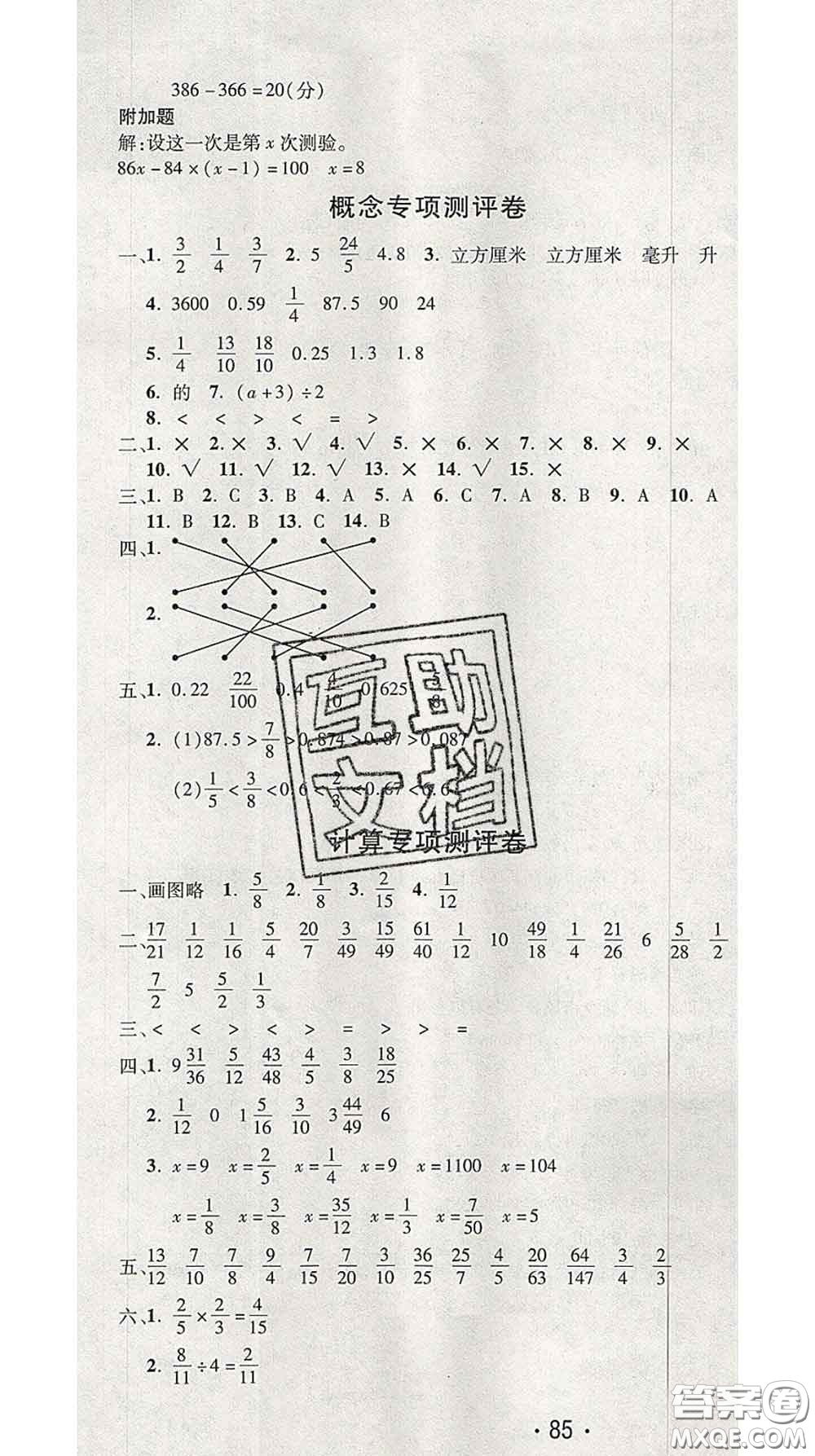 三甲文化2020新版創(chuàng)新考王完全試卷五年級(jí)數(shù)學(xué)下冊(cè)北師版答案