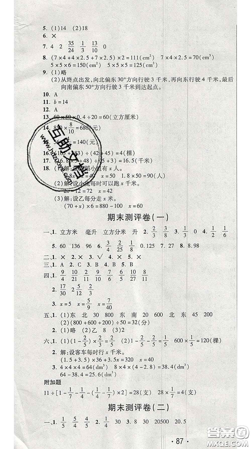 三甲文化2020新版創(chuàng)新考王完全試卷五年級(jí)數(shù)學(xué)下冊(cè)北師版答案