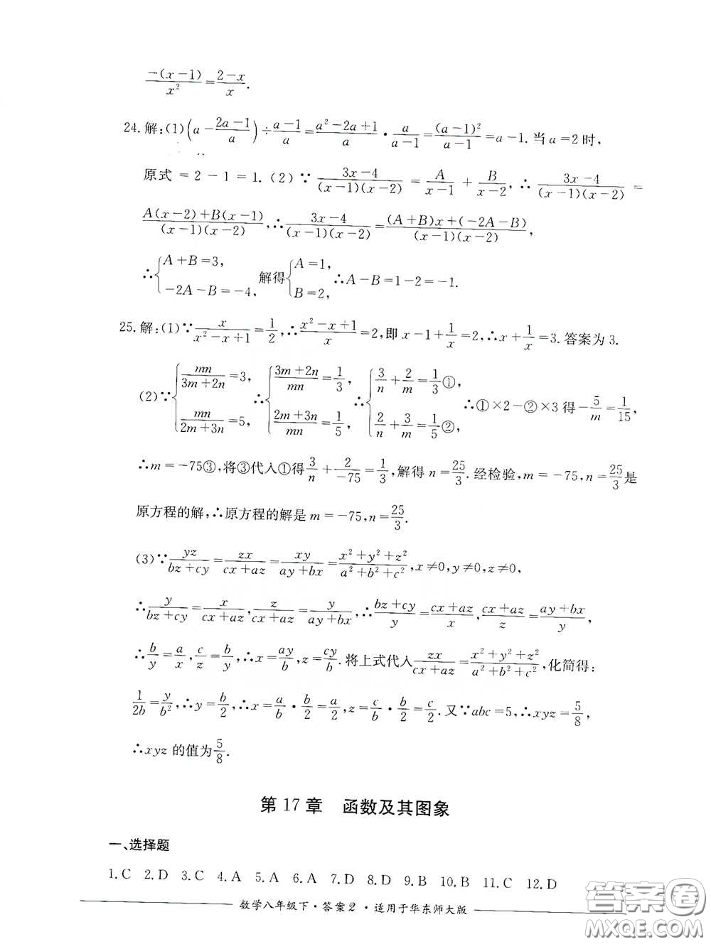 四川教育出版社2020單元測(cè)評(píng)八年級(jí)數(shù)學(xué)下冊(cè)華東師大版答案