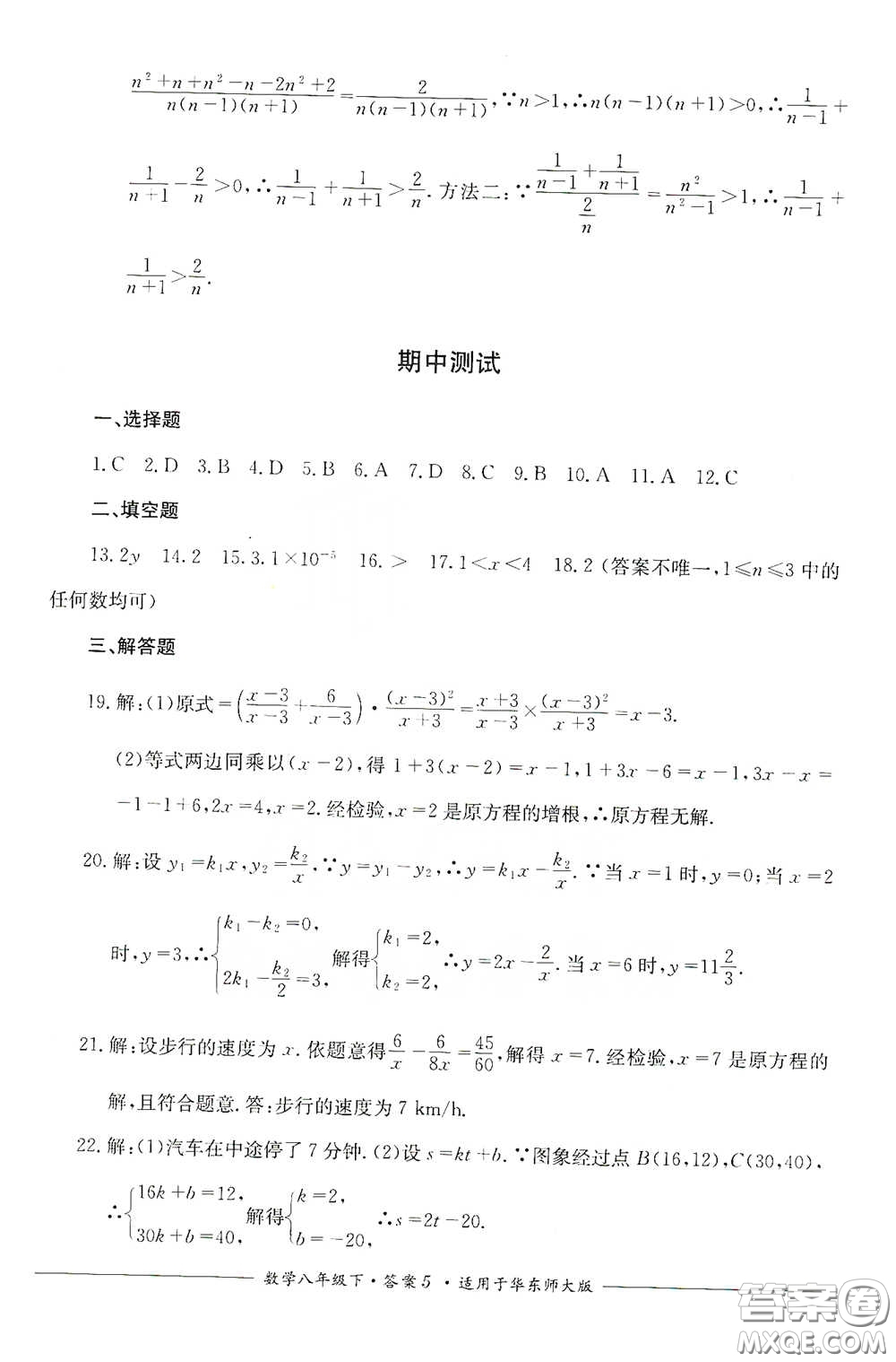 四川教育出版社2020單元測(cè)評(píng)八年級(jí)數(shù)學(xué)下冊(cè)華東師大版答案