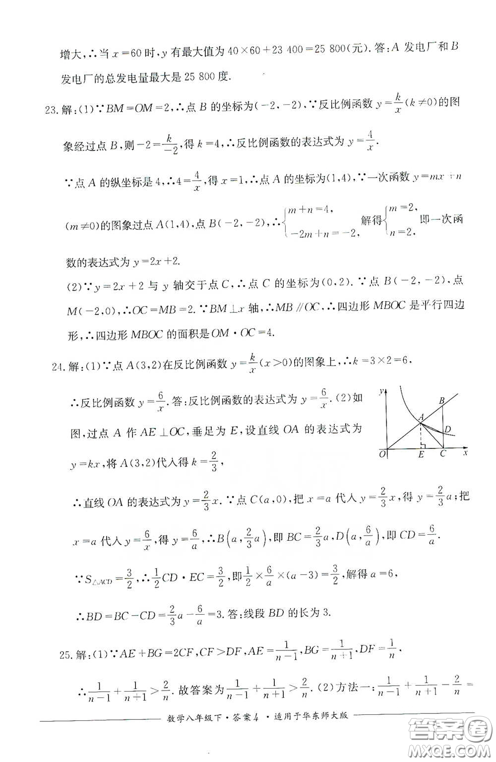 四川教育出版社2020單元測(cè)評(píng)八年級(jí)數(shù)學(xué)下冊(cè)華東師大版答案