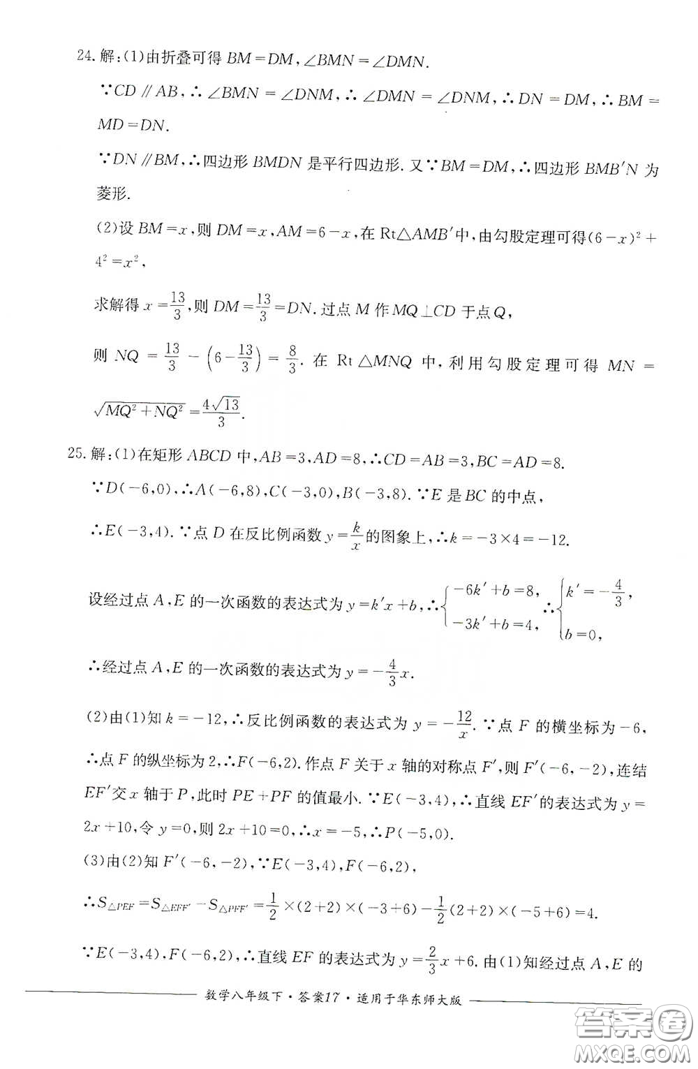 四川教育出版社2020單元測(cè)評(píng)八年級(jí)數(shù)學(xué)下冊(cè)華東師大版答案