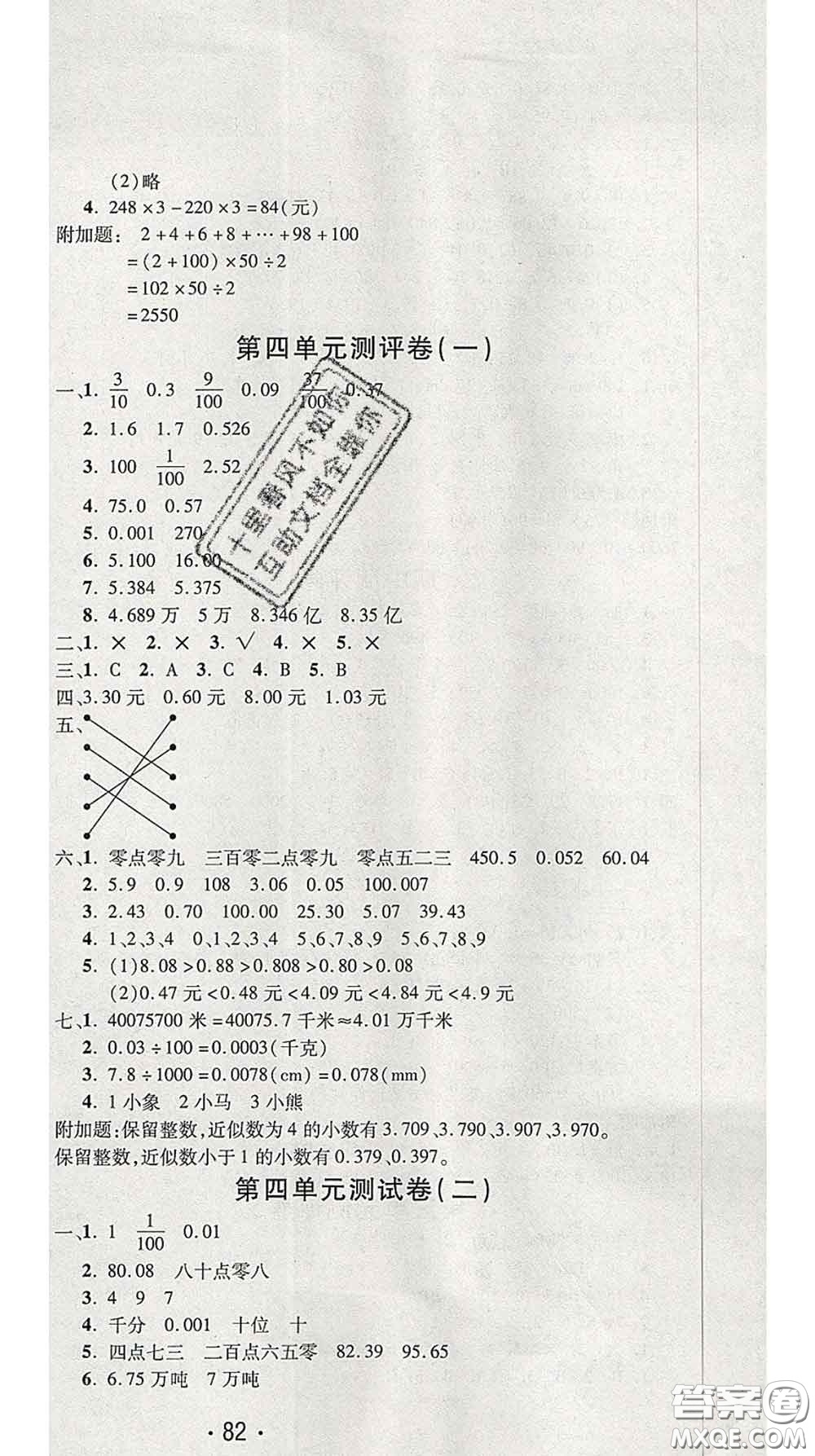 三甲文化2020新版創(chuàng)新考王完全試卷四年級(jí)數(shù)學(xué)下冊(cè)人教版答案