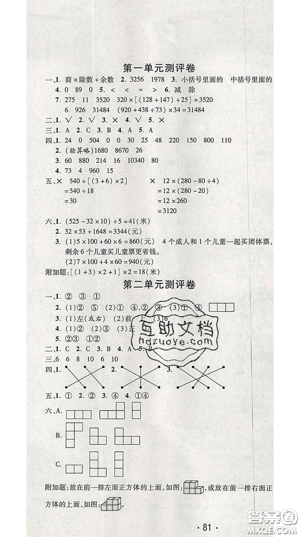 三甲文化2020新版創(chuàng)新考王完全試卷四年級(jí)數(shù)學(xué)下冊(cè)人教版答案