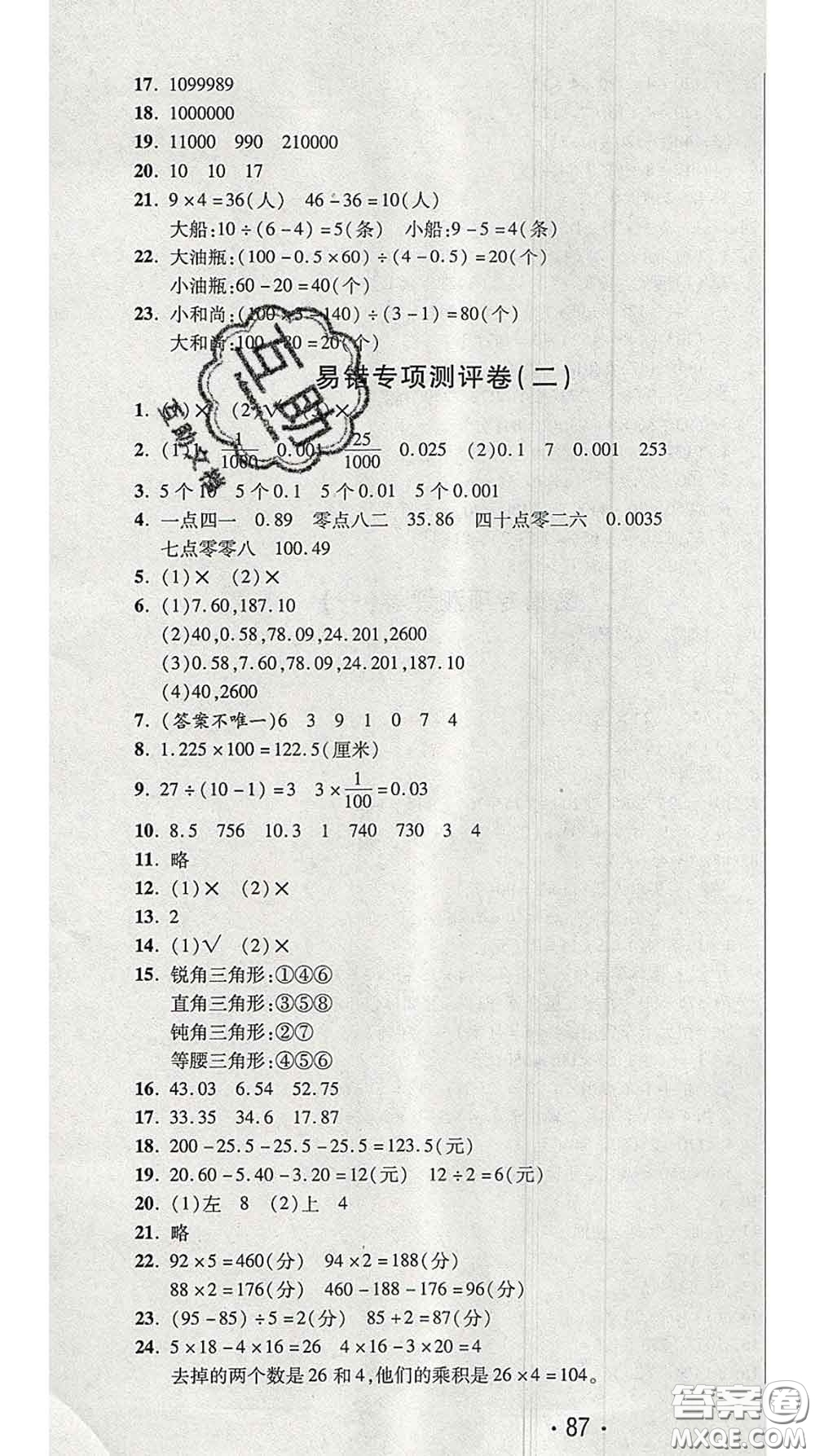 三甲文化2020新版創(chuàng)新考王完全試卷四年級(jí)數(shù)學(xué)下冊(cè)人教版答案