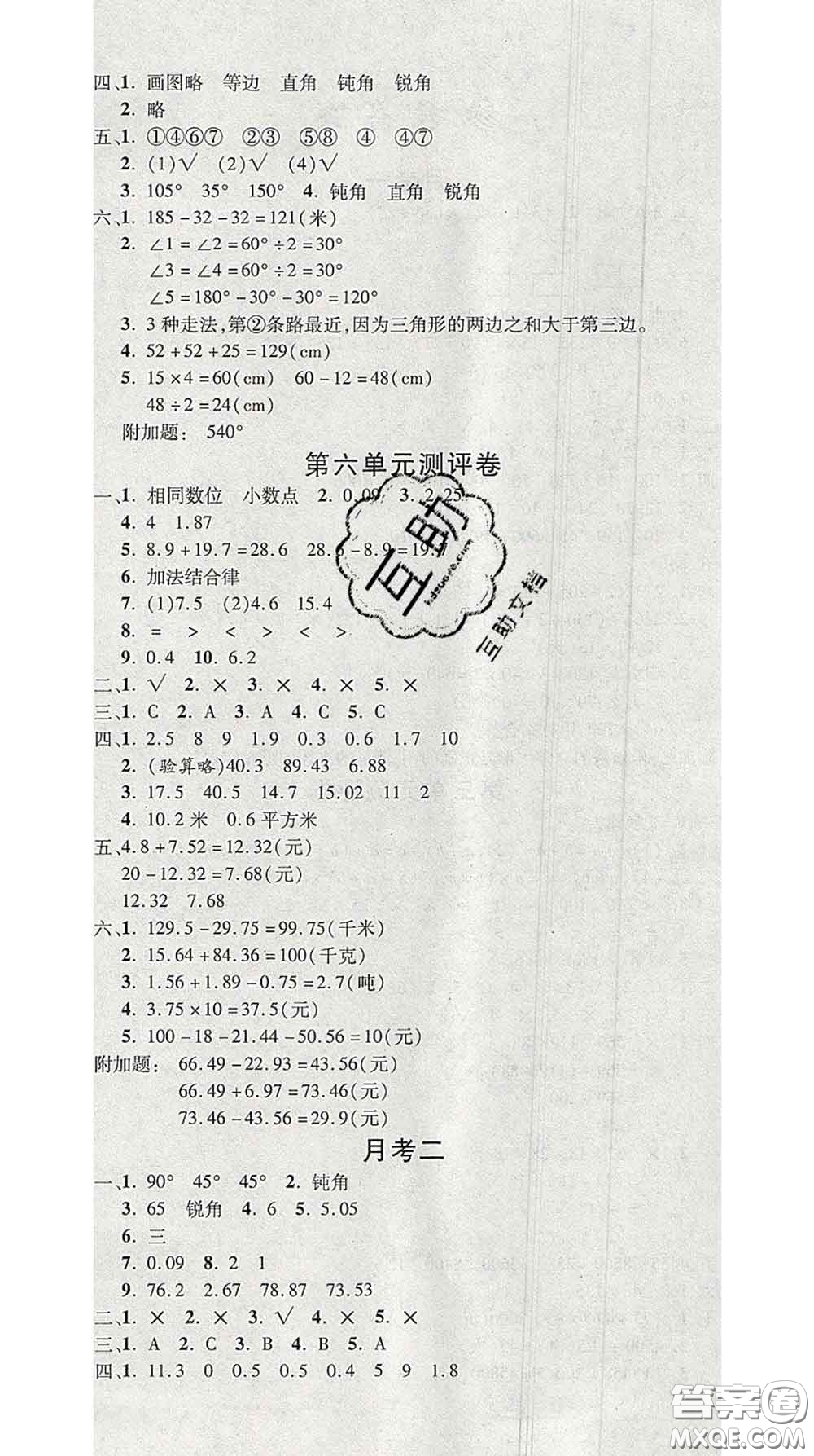 三甲文化2020新版創(chuàng)新考王完全試卷四年級(jí)數(shù)學(xué)下冊(cè)人教版答案