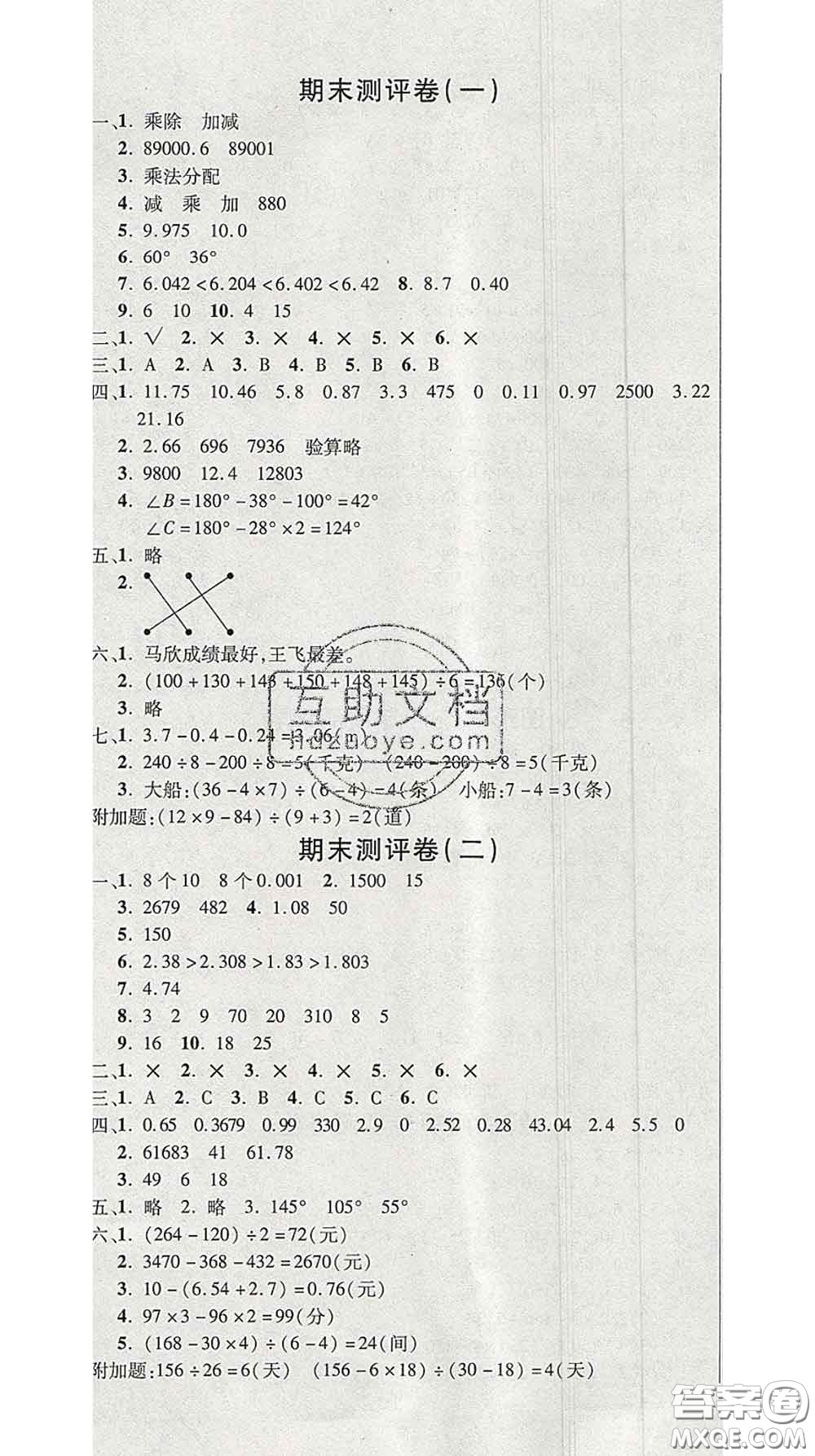 三甲文化2020新版創(chuàng)新考王完全試卷四年級(jí)數(shù)學(xué)下冊(cè)人教版答案