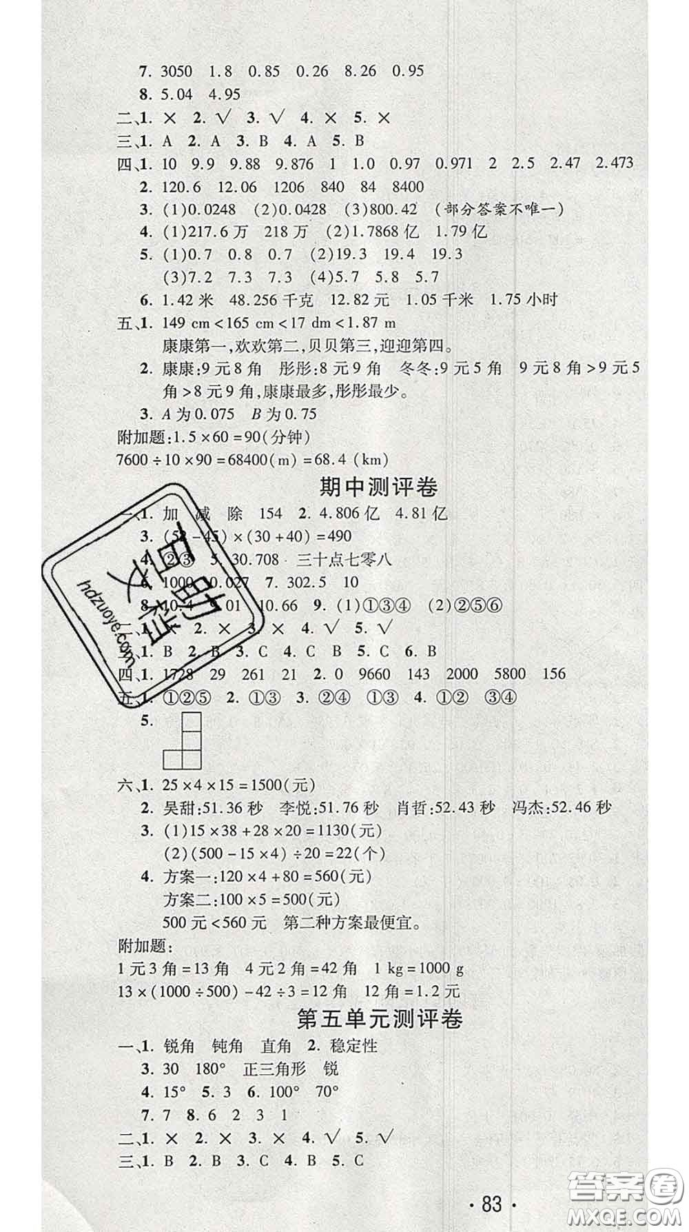 三甲文化2020新版創(chuàng)新考王完全試卷四年級(jí)數(shù)學(xué)下冊(cè)人教版答案