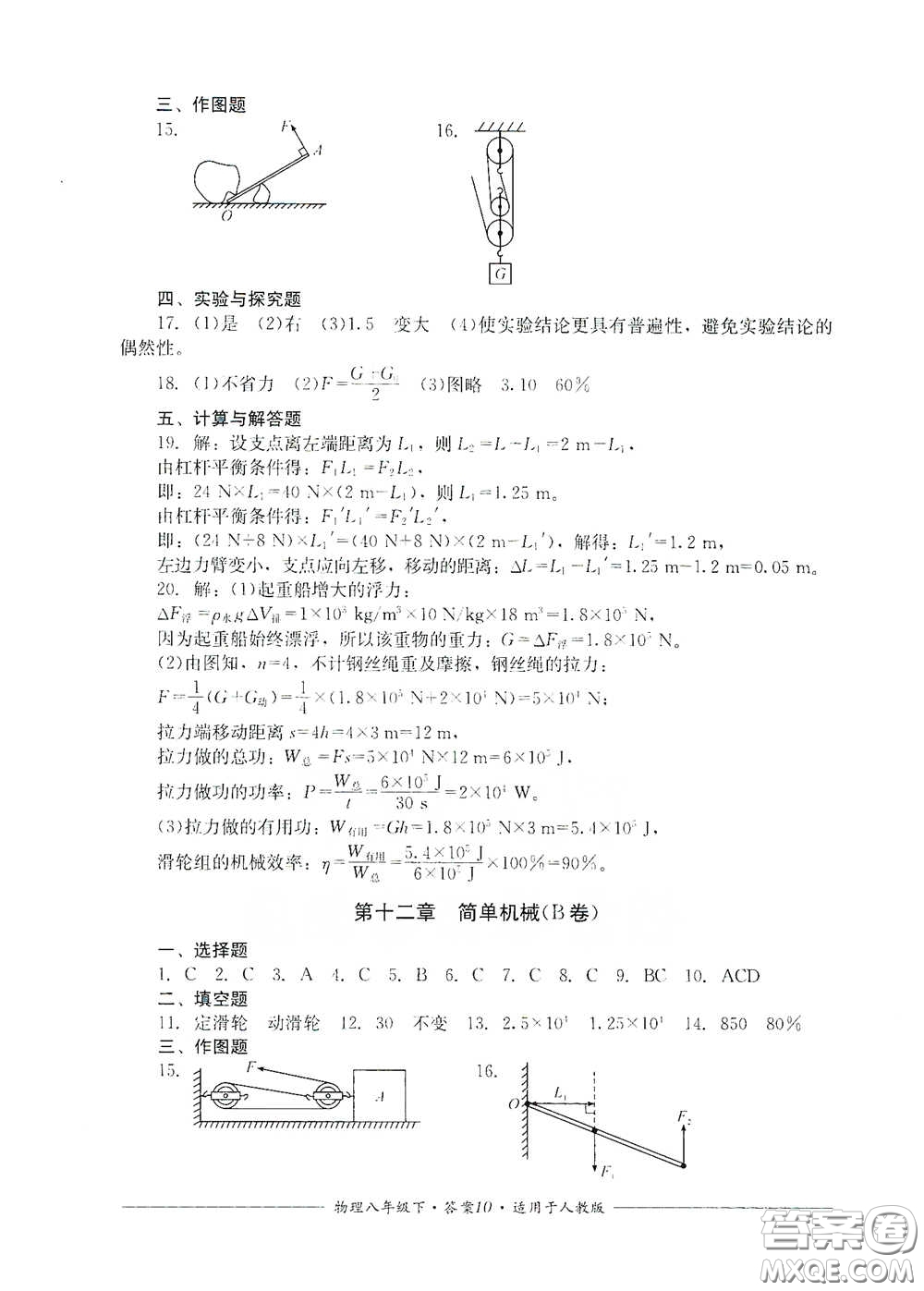 四川教育出版社2020單元測(cè)評(píng)八年級(jí)物理下冊(cè)人教版答案