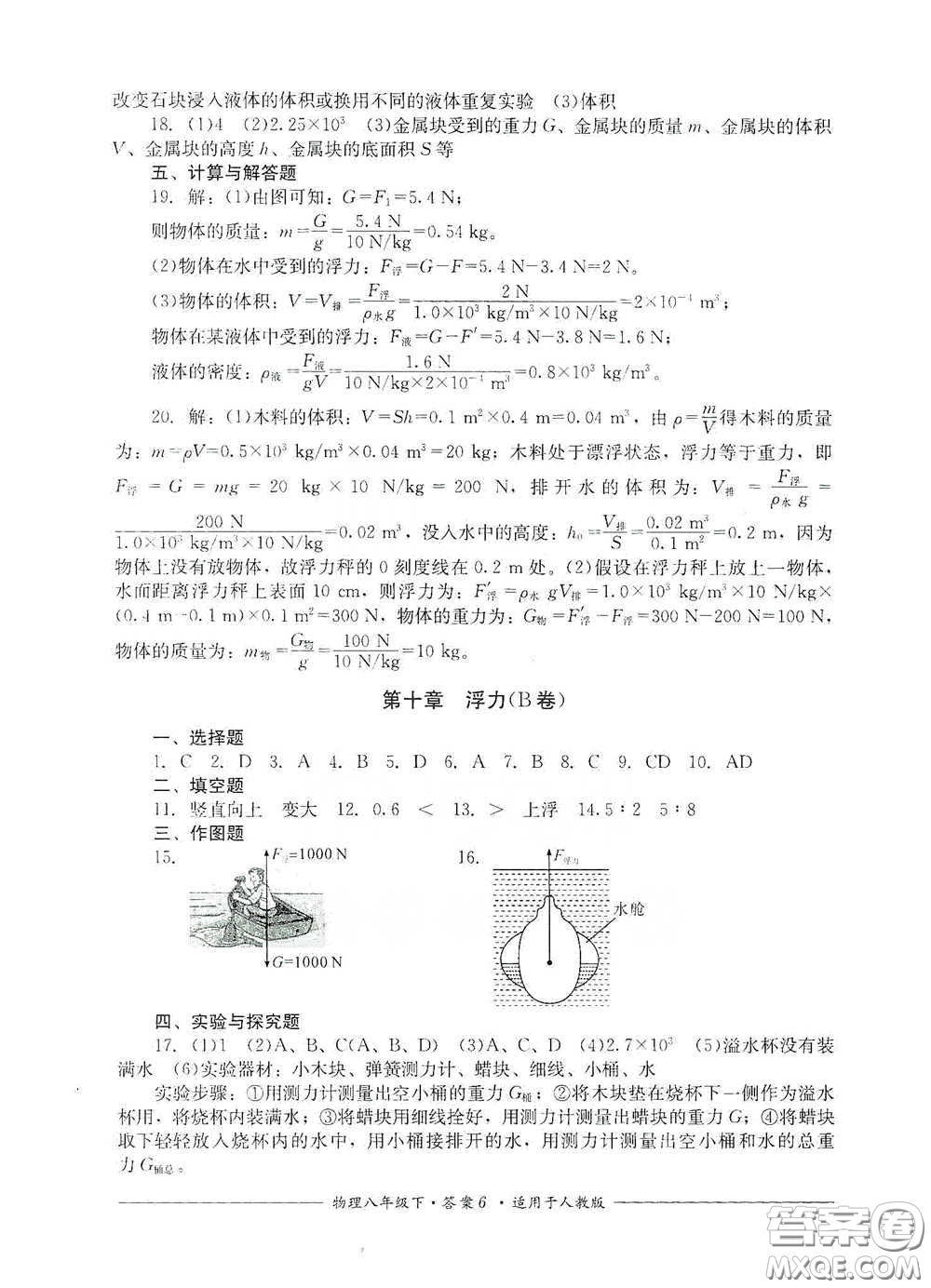 四川教育出版社2020單元測(cè)評(píng)八年級(jí)物理下冊(cè)人教版答案