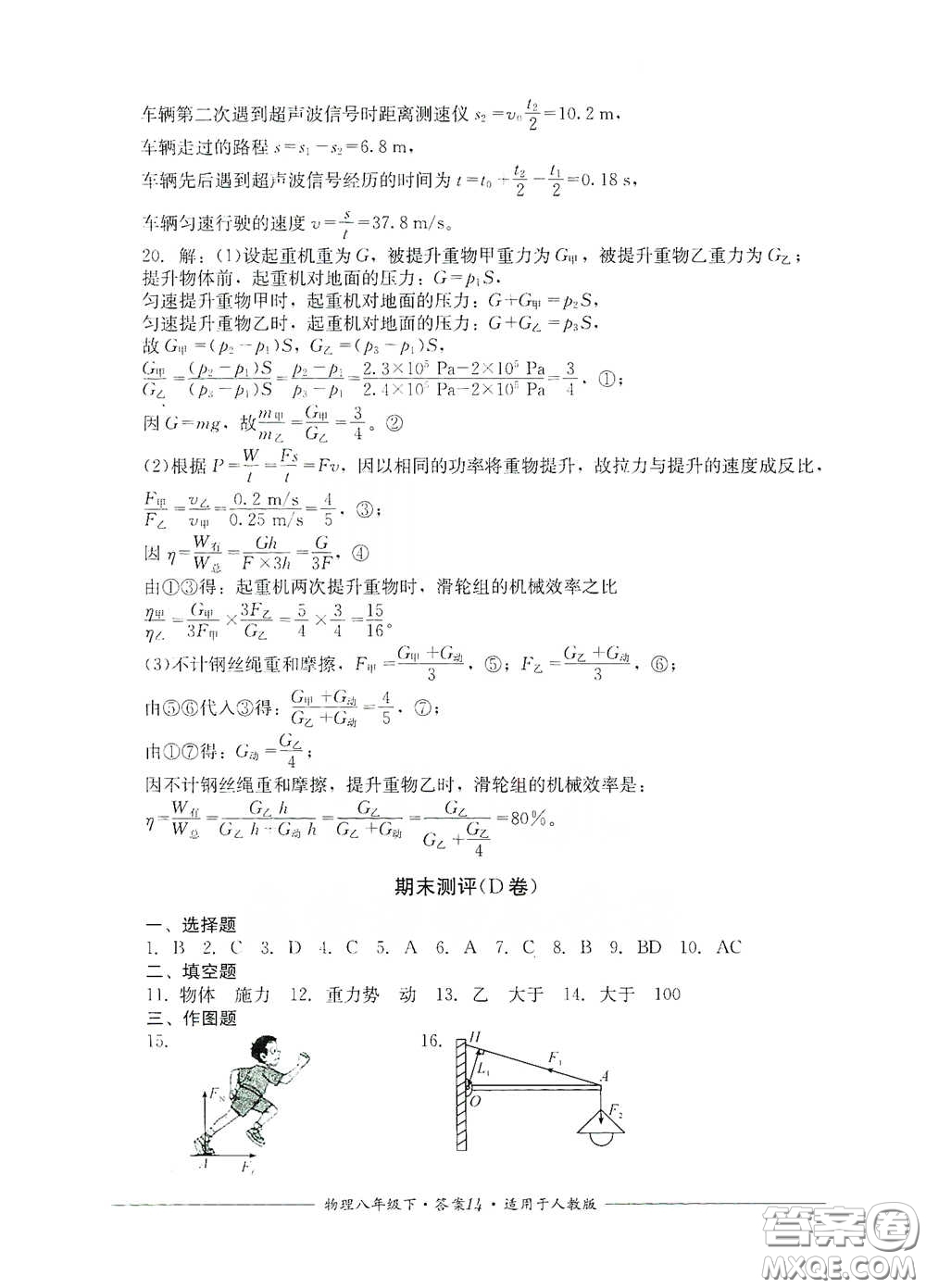 四川教育出版社2020單元測(cè)評(píng)八年級(jí)物理下冊(cè)人教版答案