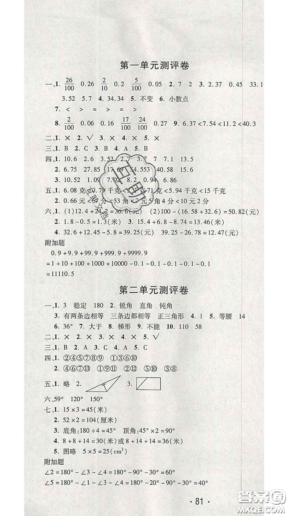 三甲文化2020新版創(chuàng)新考王完全試卷四年級數(shù)學下冊北師版答案