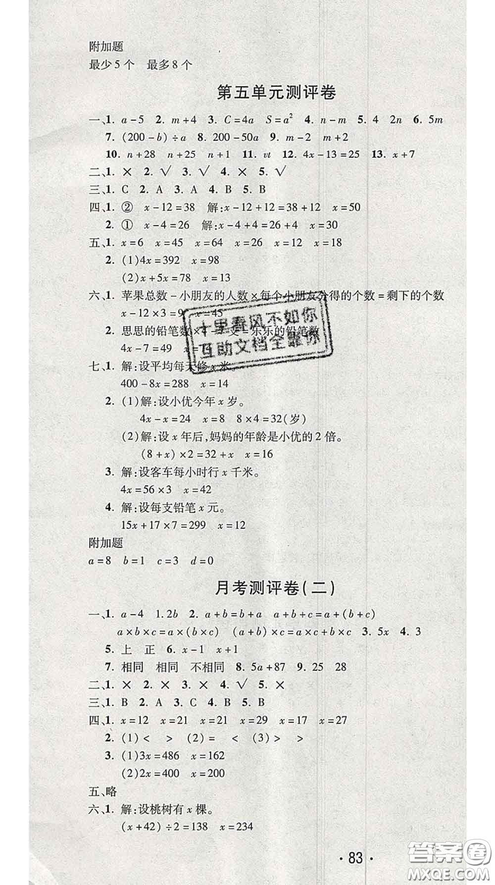 三甲文化2020新版創(chuàng)新考王完全試卷四年級數(shù)學下冊北師版答案