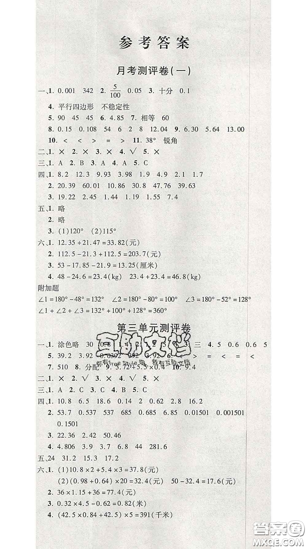 三甲文化2020新版創(chuàng)新考王完全試卷四年級數(shù)學下冊北師版答案