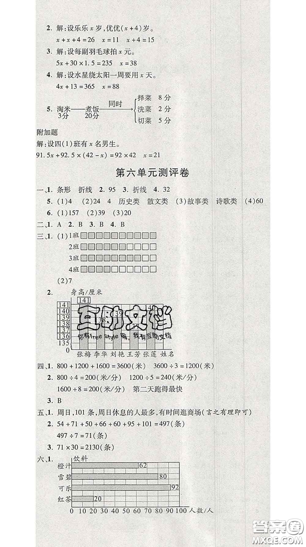 三甲文化2020新版創(chuàng)新考王完全試卷四年級數(shù)學下冊北師版答案