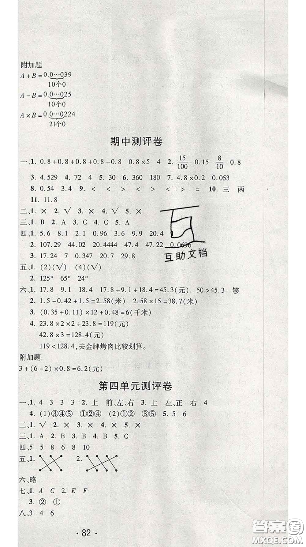 三甲文化2020新版創(chuàng)新考王完全試卷四年級數(shù)學下冊北師版答案