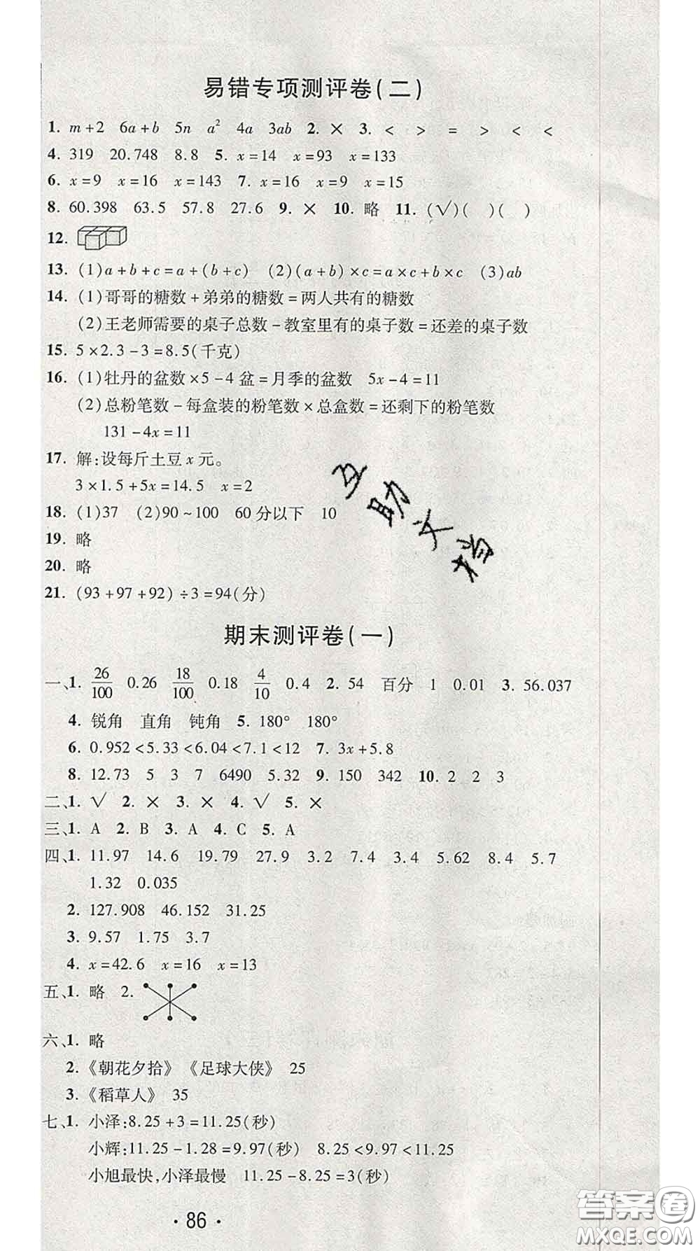 三甲文化2020新版創(chuàng)新考王完全試卷四年級數(shù)學下冊北師版答案