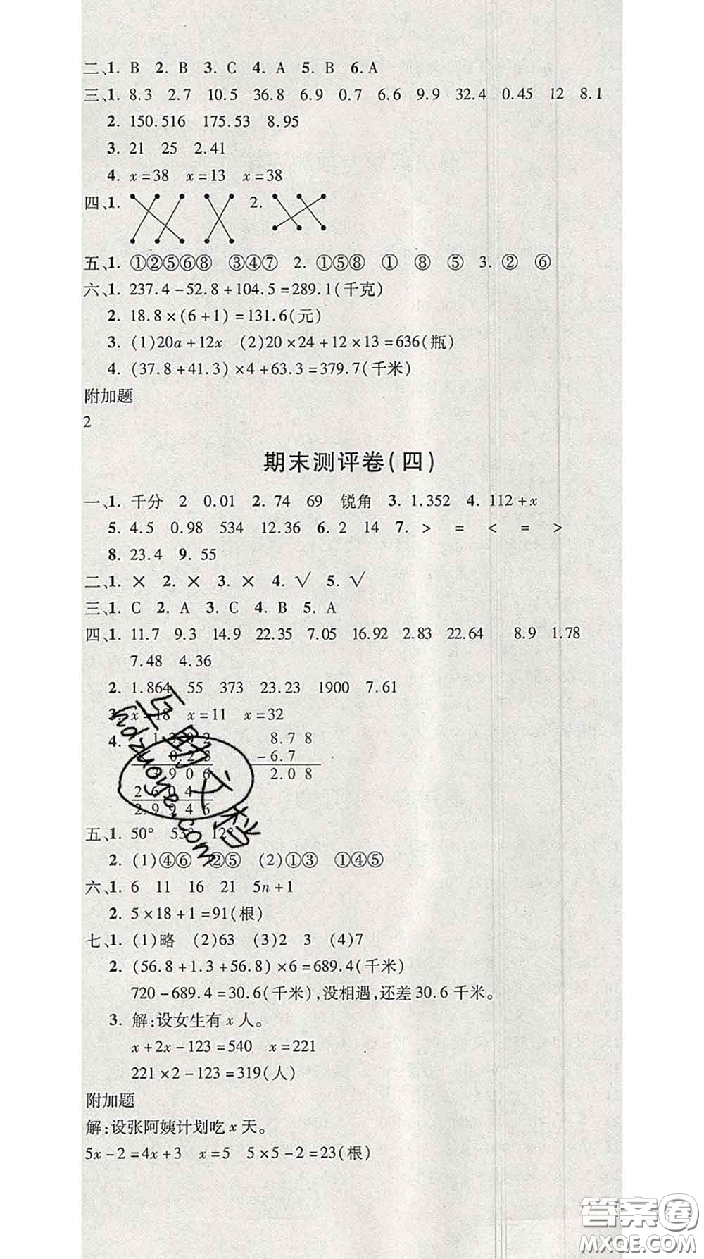 三甲文化2020新版創(chuàng)新考王完全試卷四年級數(shù)學下冊北師版答案