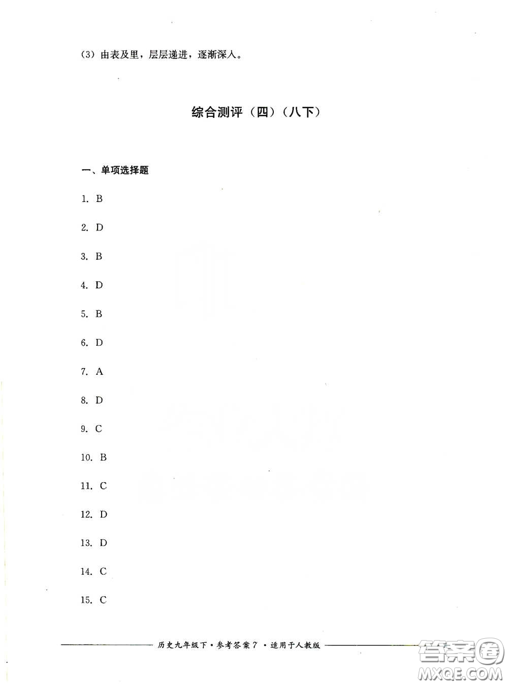 四川教育出版社2020單元測評九年級歷史下冊人教版答案