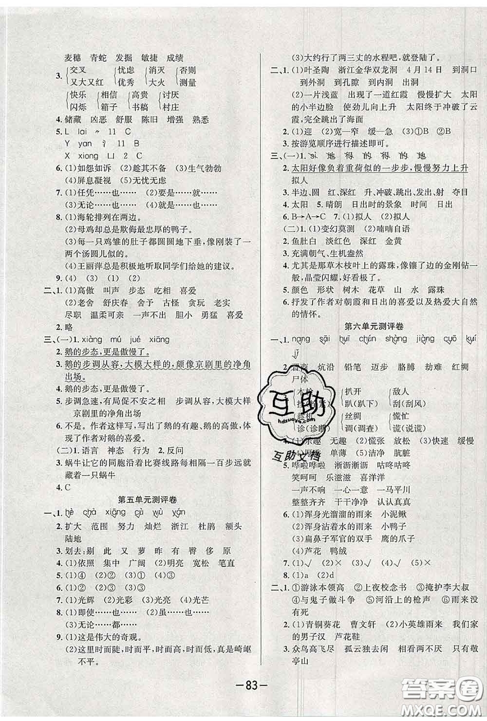 三甲文化2020新版創(chuàng)新考王完全試卷四年級語文下冊人教版答案