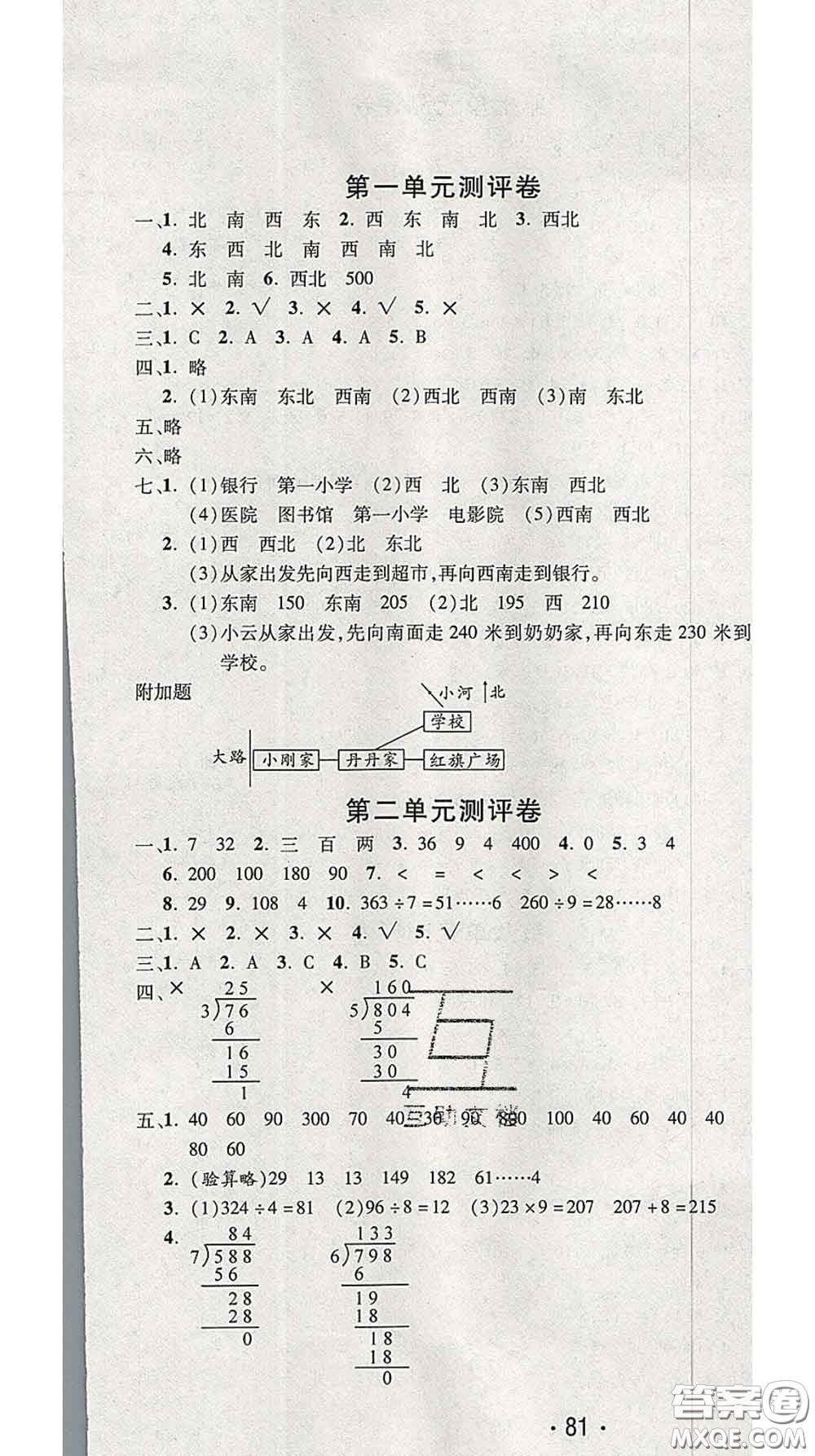 三甲文化2020新版創(chuàng)新考王完全試卷三年級(jí)數(shù)學(xué)下冊(cè)人教版答案