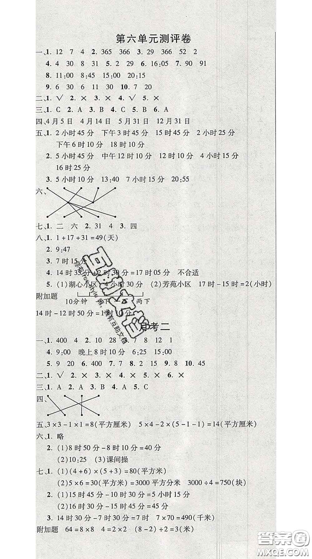 三甲文化2020新版創(chuàng)新考王完全試卷三年級(jí)數(shù)學(xué)下冊(cè)人教版答案