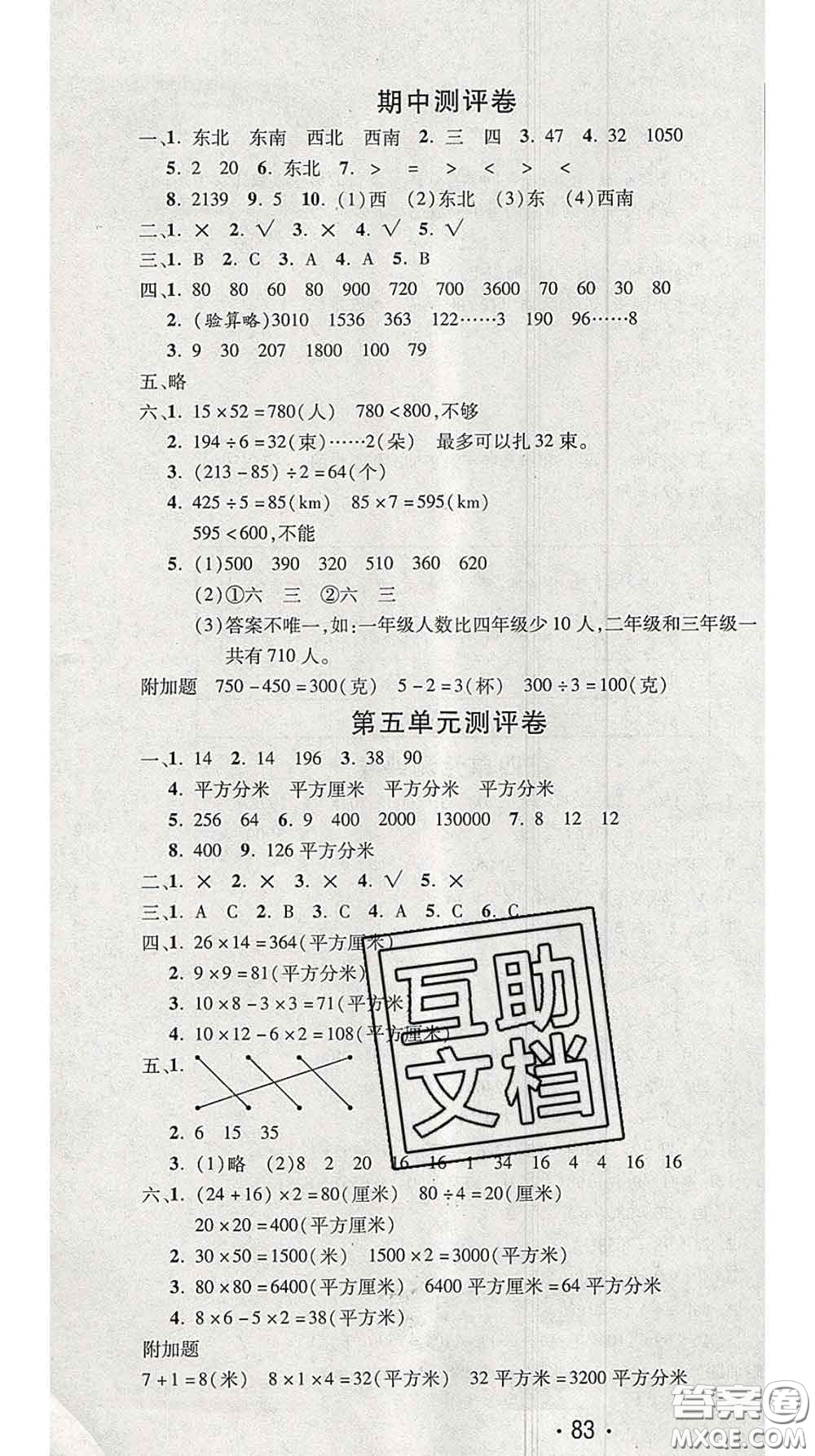 三甲文化2020新版創(chuàng)新考王完全試卷三年級(jí)數(shù)學(xué)下冊(cè)人教版答案