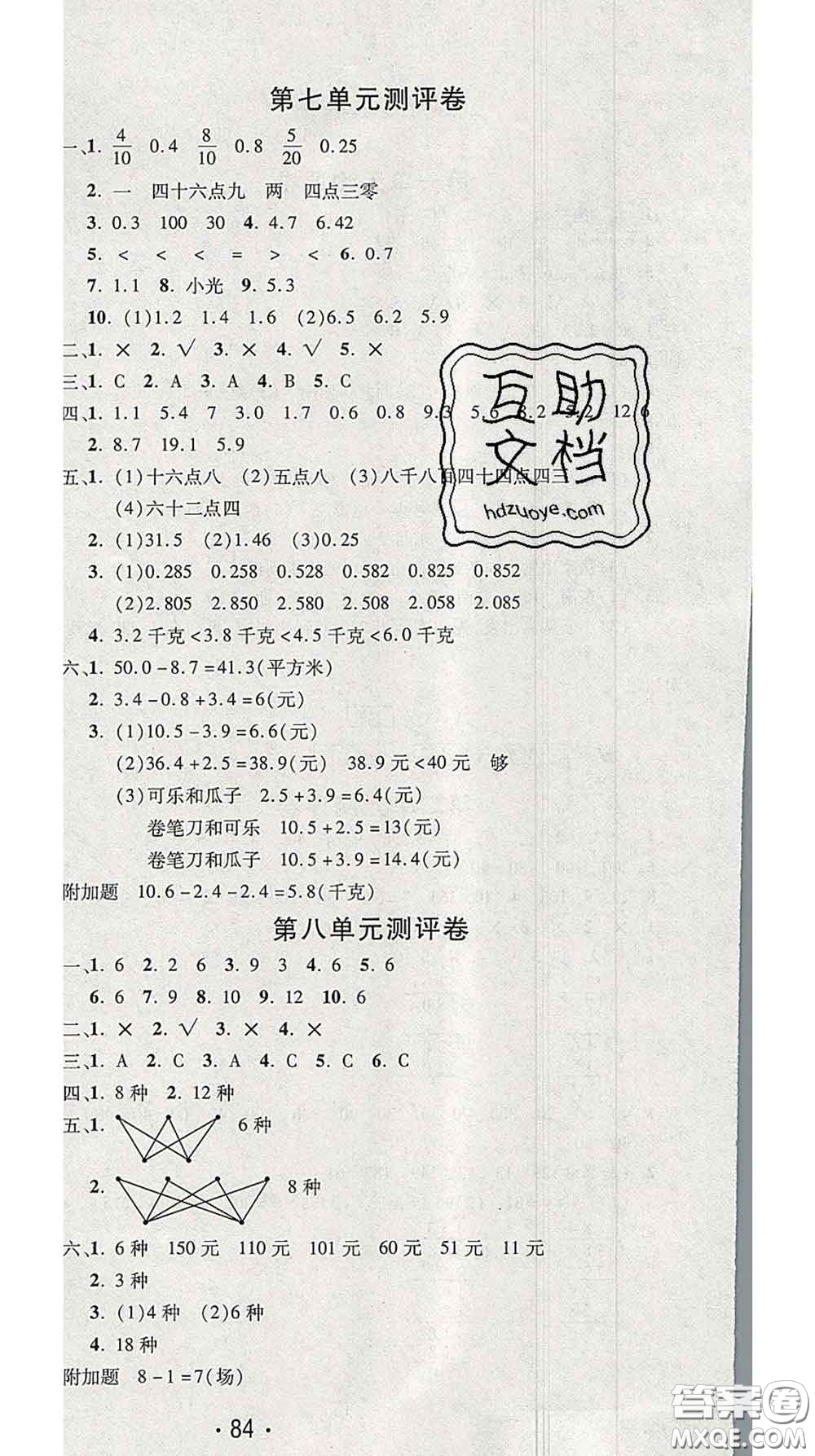 三甲文化2020新版創(chuàng)新考王完全試卷三年級(jí)數(shù)學(xué)下冊(cè)人教版答案