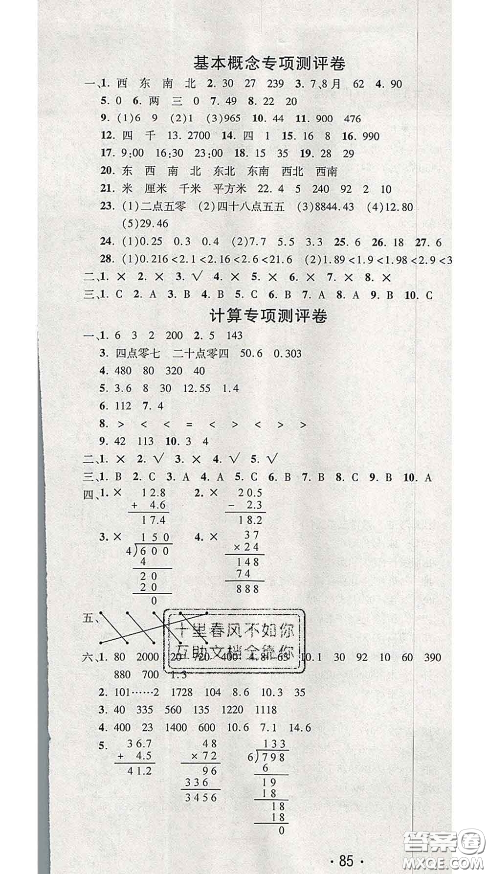 三甲文化2020新版創(chuàng)新考王完全試卷三年級(jí)數(shù)學(xué)下冊(cè)人教版答案