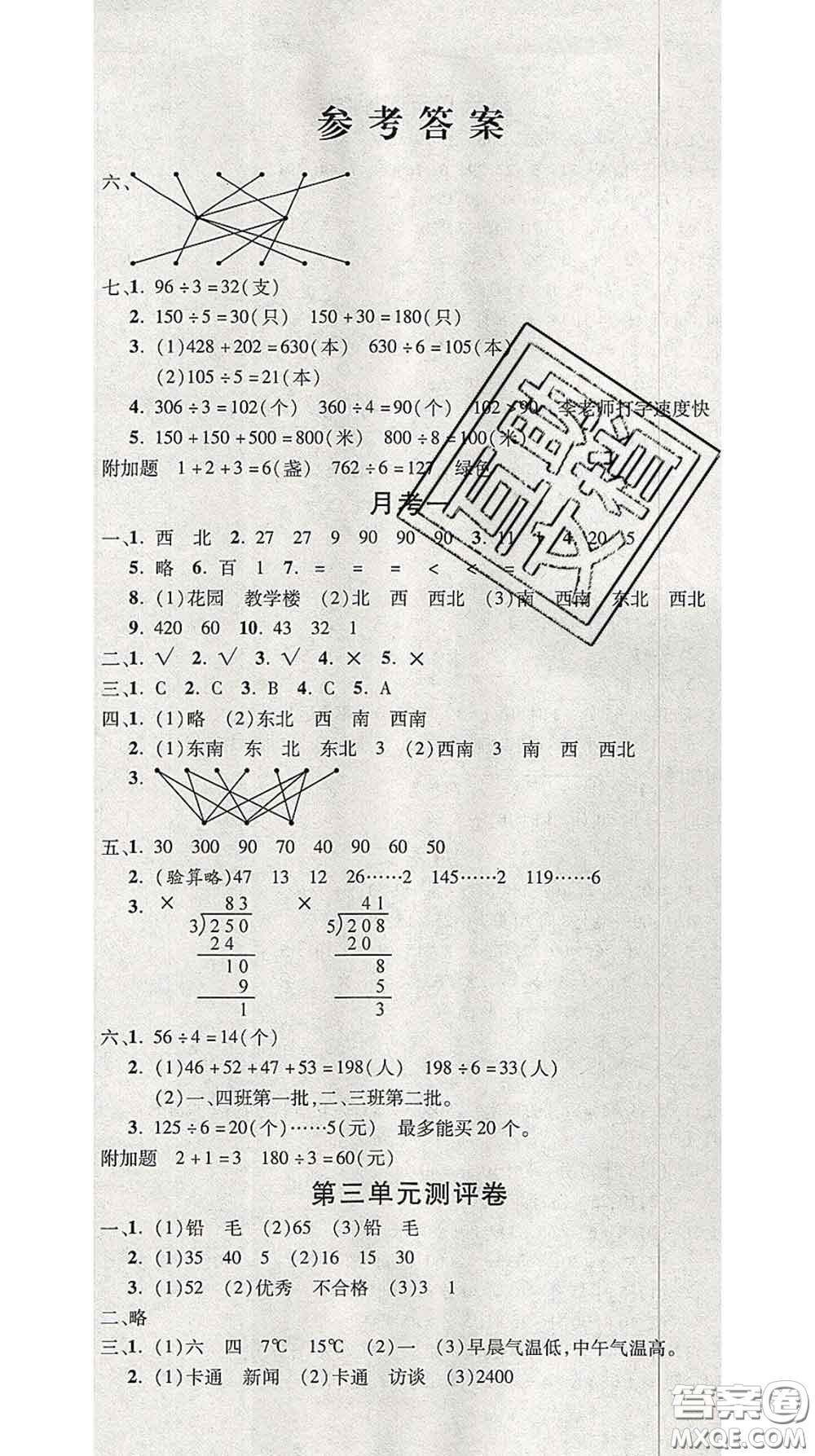 三甲文化2020新版創(chuàng)新考王完全試卷三年級(jí)數(shù)學(xué)下冊(cè)人教版答案