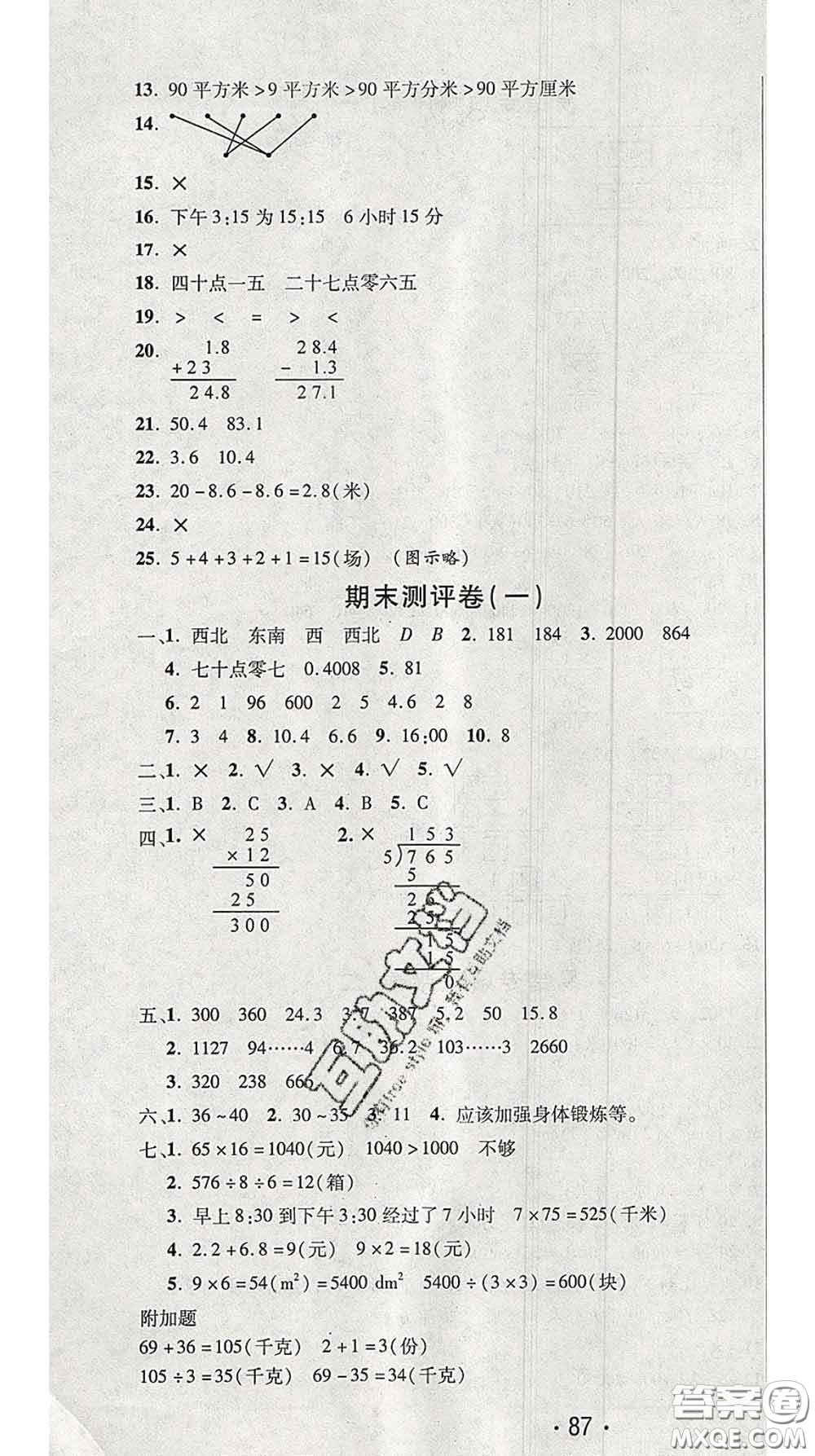 三甲文化2020新版創(chuàng)新考王完全試卷三年級(jí)數(shù)學(xué)下冊(cè)人教版答案