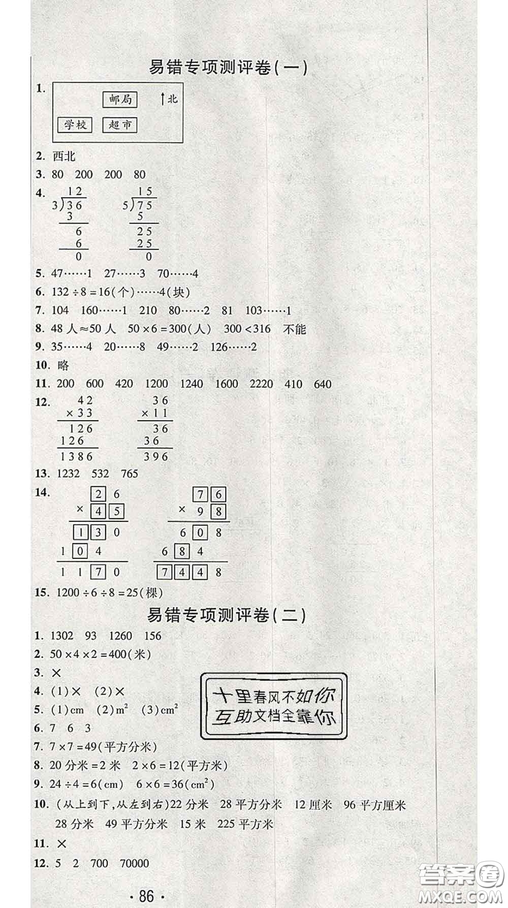 三甲文化2020新版創(chuàng)新考王完全試卷三年級(jí)數(shù)學(xué)下冊(cè)人教版答案