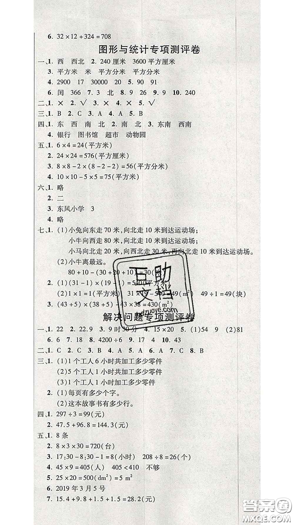 三甲文化2020新版創(chuàng)新考王完全試卷三年級(jí)數(shù)學(xué)下冊(cè)人教版答案