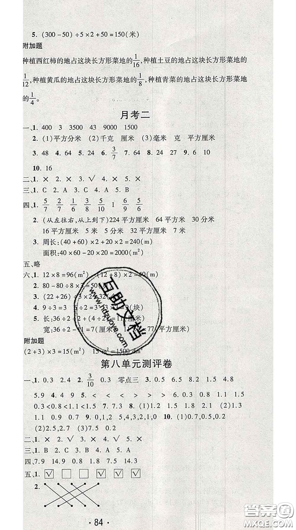 三甲文化2020新版創(chuàng)新考王完全試卷三年級(jí)數(shù)學(xué)下冊(cè)蘇教版答案