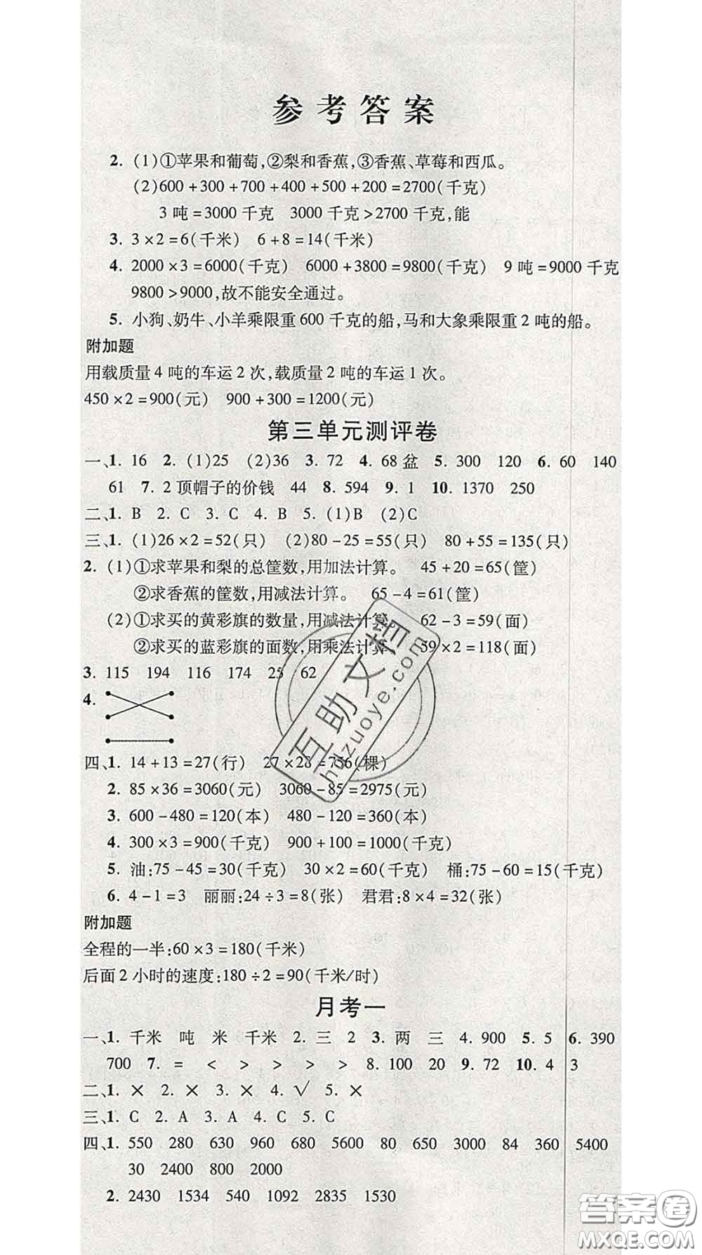 三甲文化2020新版創(chuàng)新考王完全試卷三年級(jí)數(shù)學(xué)下冊(cè)蘇教版答案