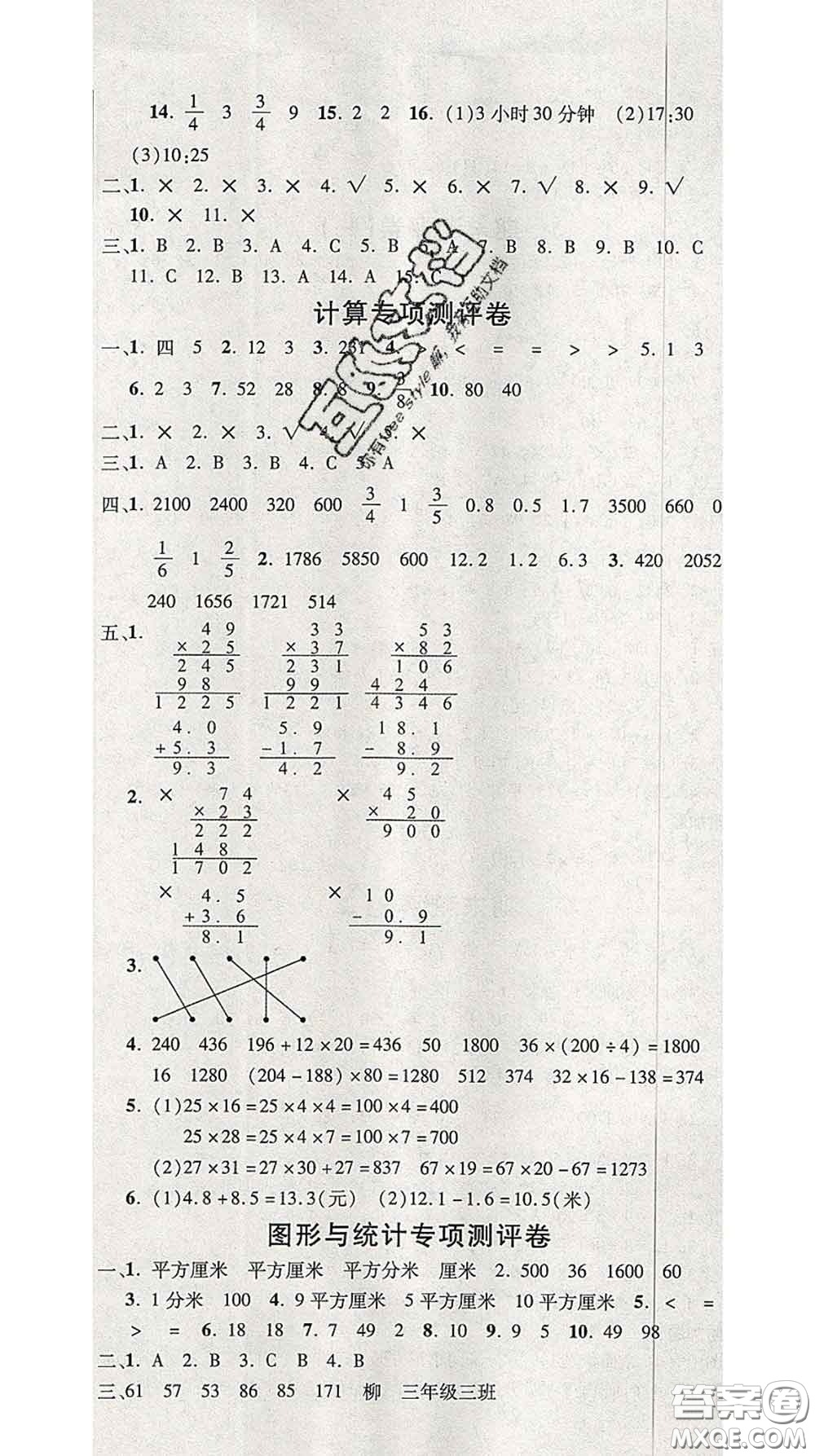 三甲文化2020新版創(chuàng)新考王完全試卷三年級(jí)數(shù)學(xué)下冊(cè)蘇教版答案