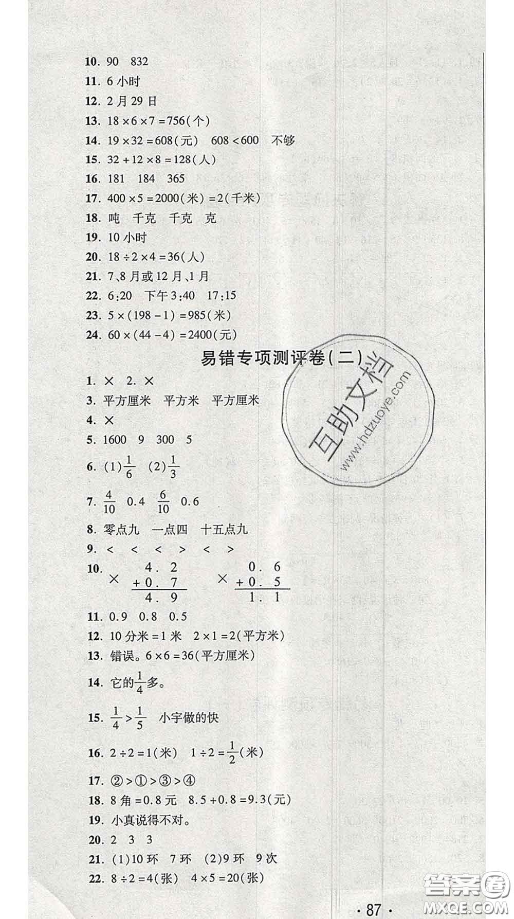 三甲文化2020新版創(chuàng)新考王完全試卷三年級(jí)數(shù)學(xué)下冊(cè)蘇教版答案