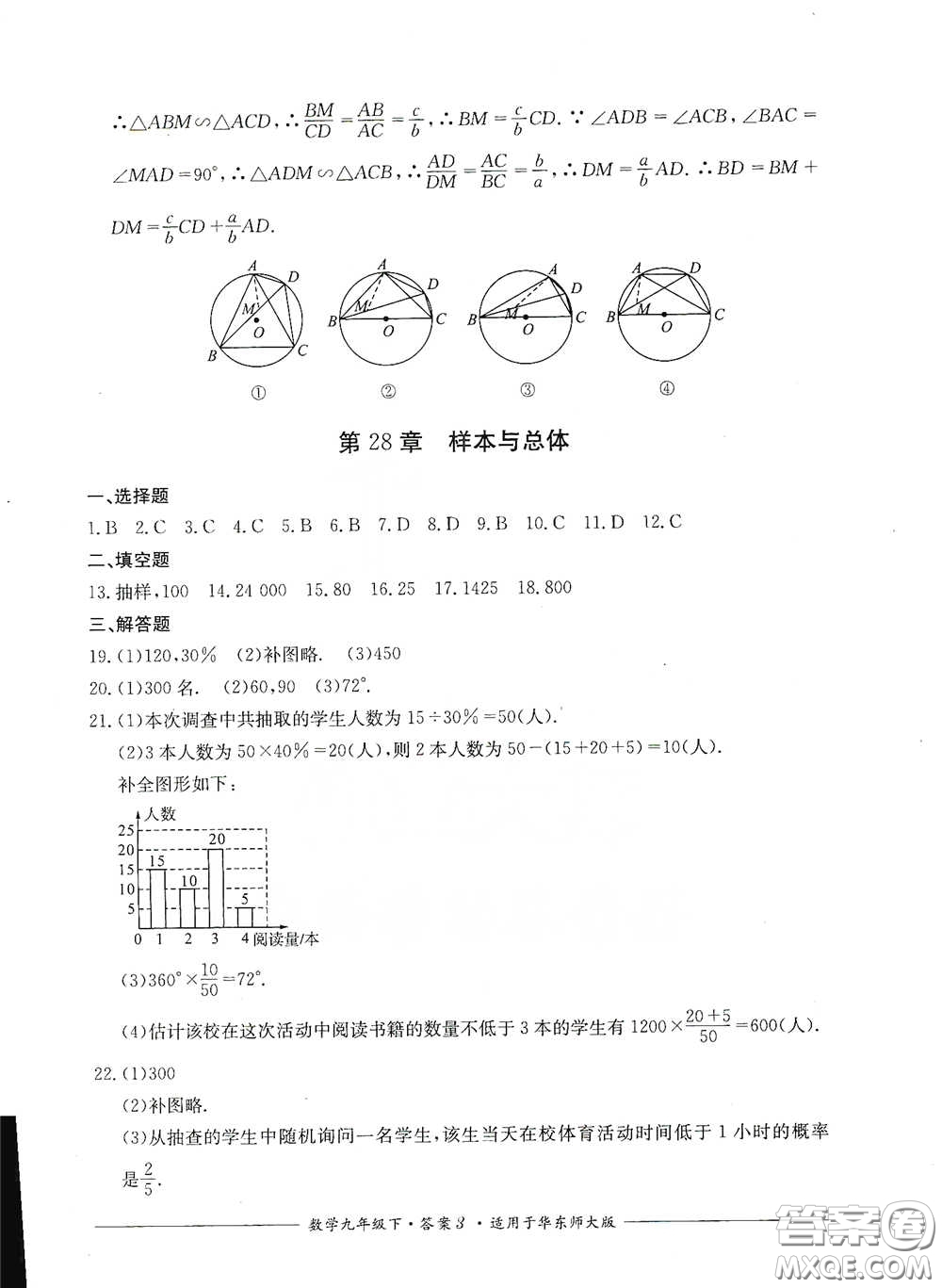 四川教育出版社2020單元測評九年級數(shù)學(xué)下冊華東師大版答案