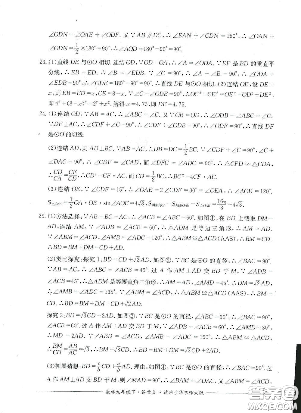 四川教育出版社2020單元測評九年級數(shù)學(xué)下冊華東師大版答案