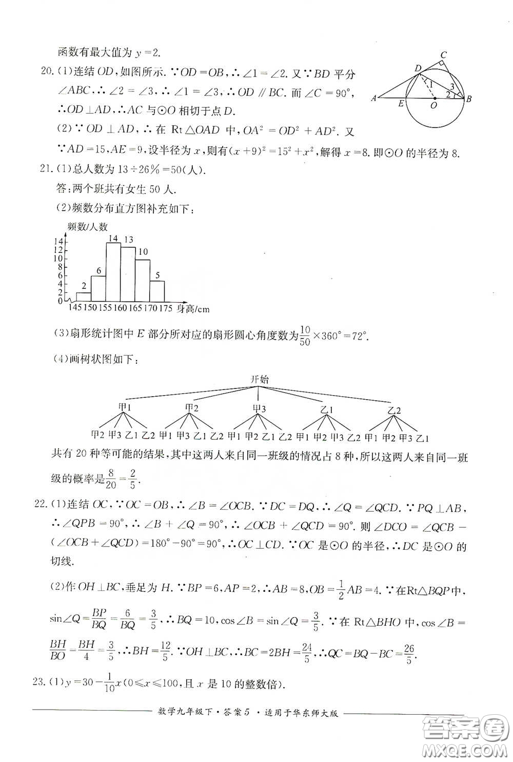 四川教育出版社2020單元測評九年級數(shù)學(xué)下冊華東師大版答案