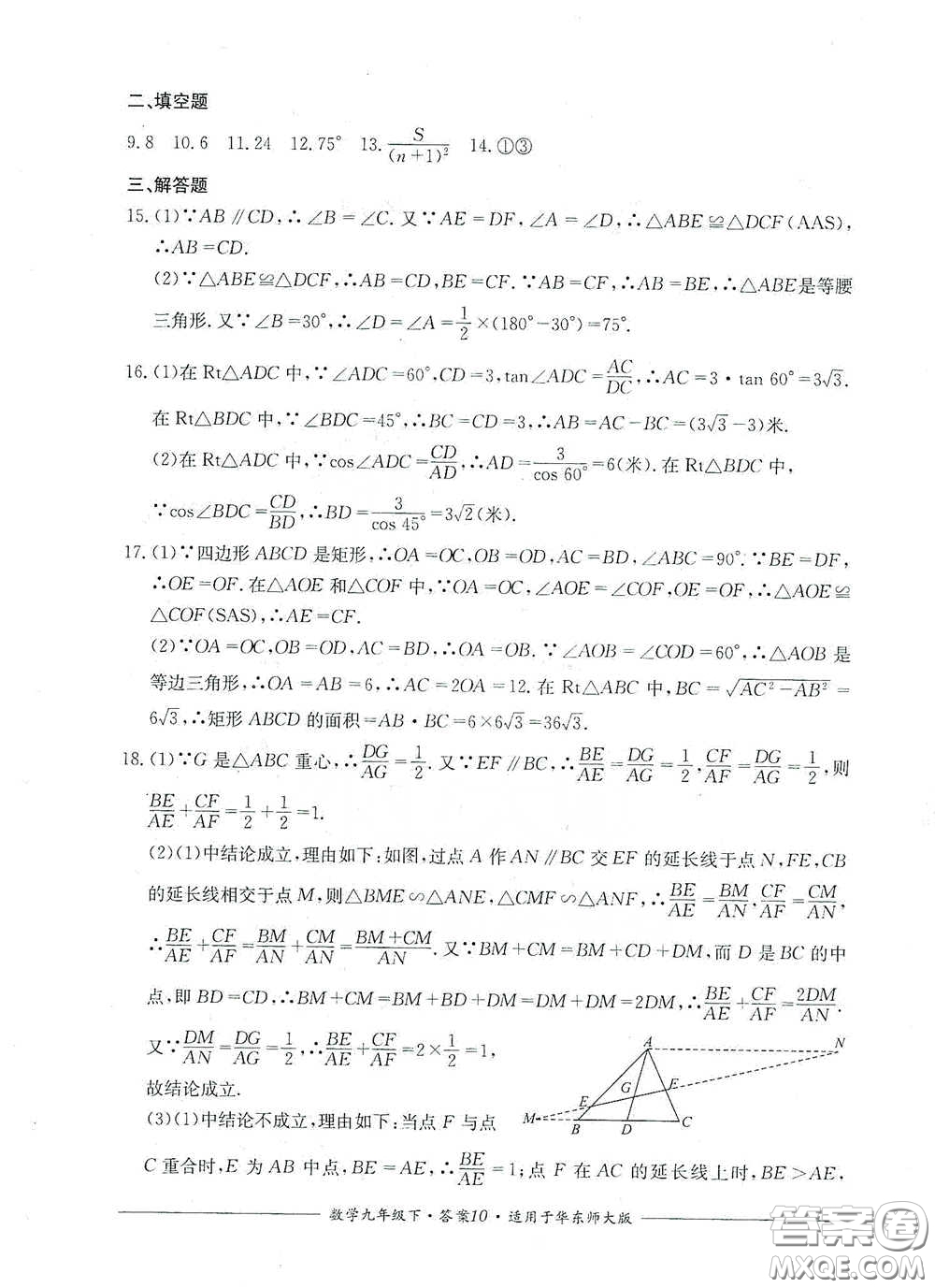 四川教育出版社2020單元測評九年級數(shù)學(xué)下冊華東師大版答案